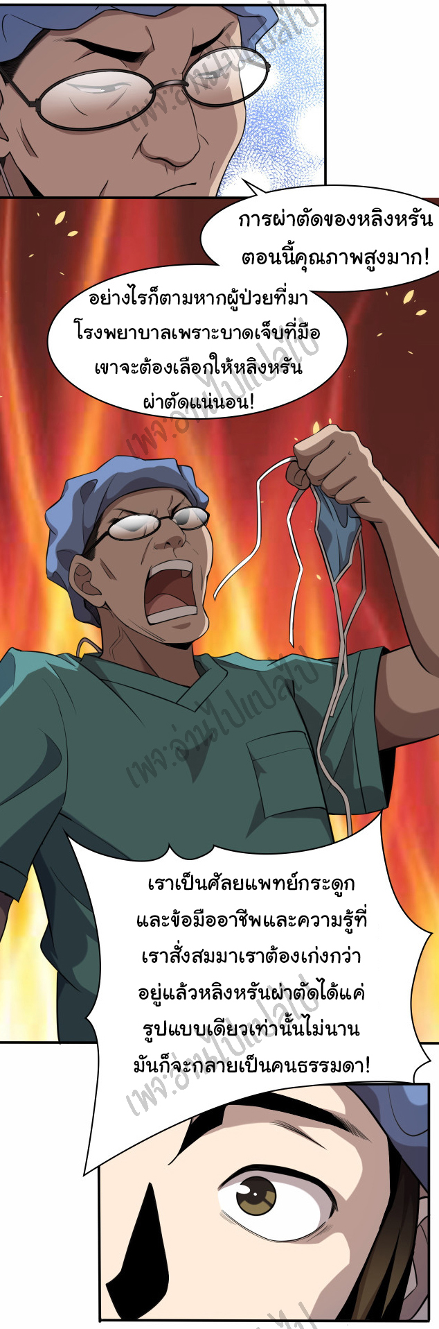 สุดยอดระบบของหมอหลิงหรัน ตอนที่ 53 หน้า 4