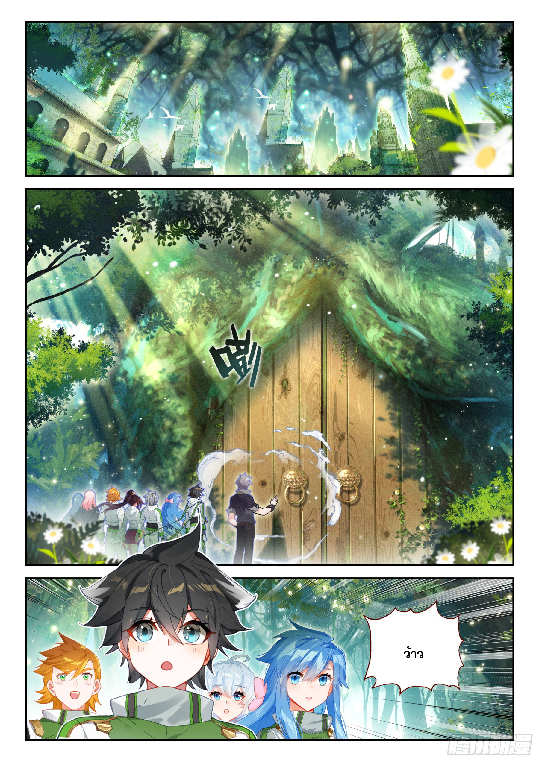 Soul Land IV – The Ultimate Combat มหาศึกการต่อสู้ ตอนที่ 312 หน้า 3