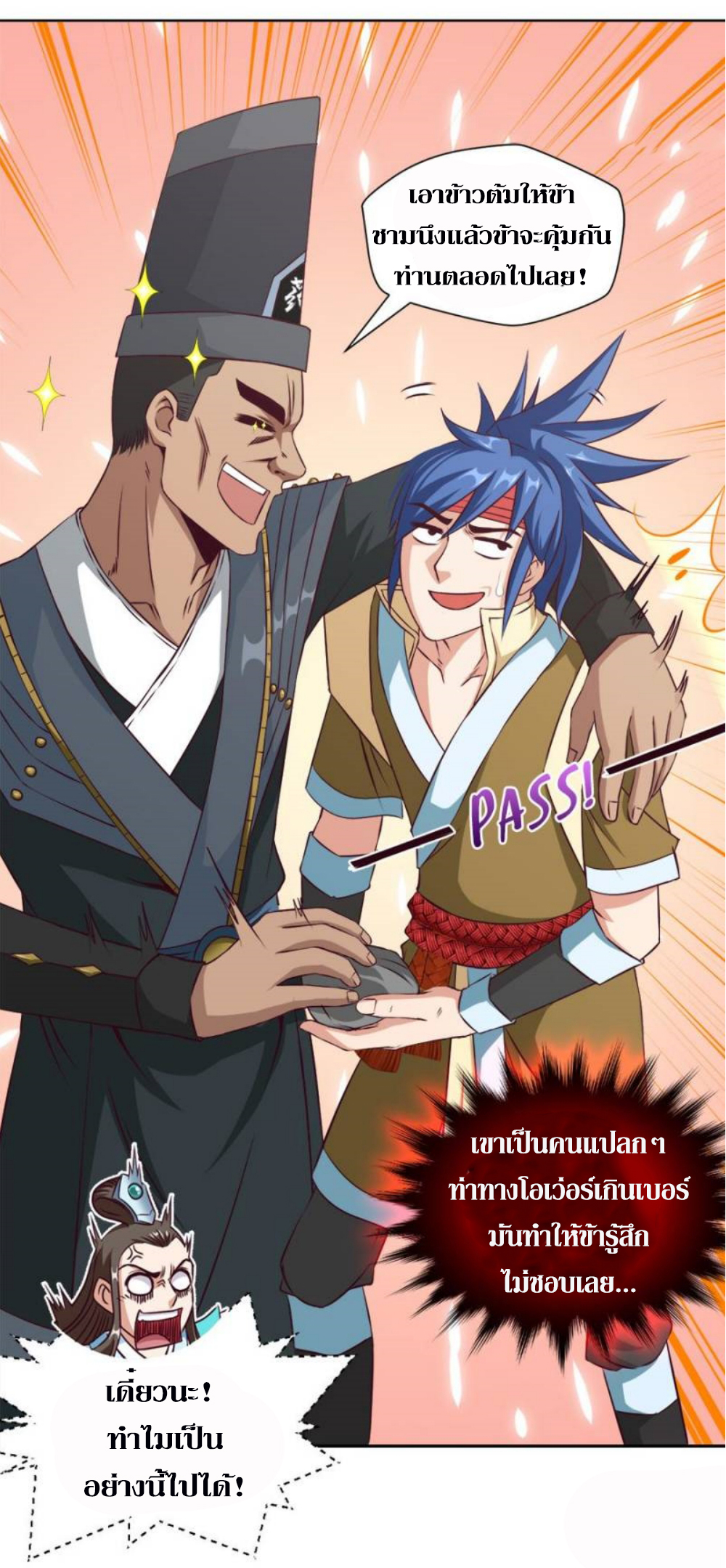 Doomed to be a king ตอนที่ 15 หน้า 4