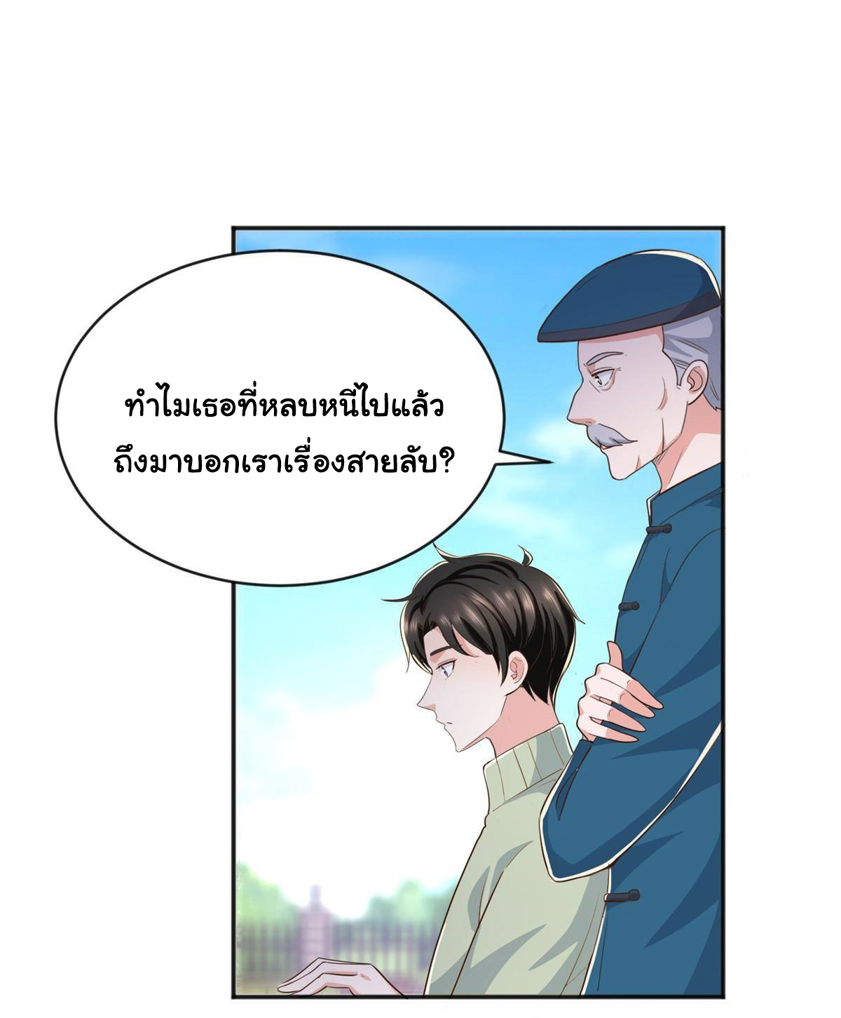ถูกพ่อบังคับให้ต้องเลือก 1/10 เทพธิดามาแต่งงานด้วย ตอนที่ 14 หน้า 20
