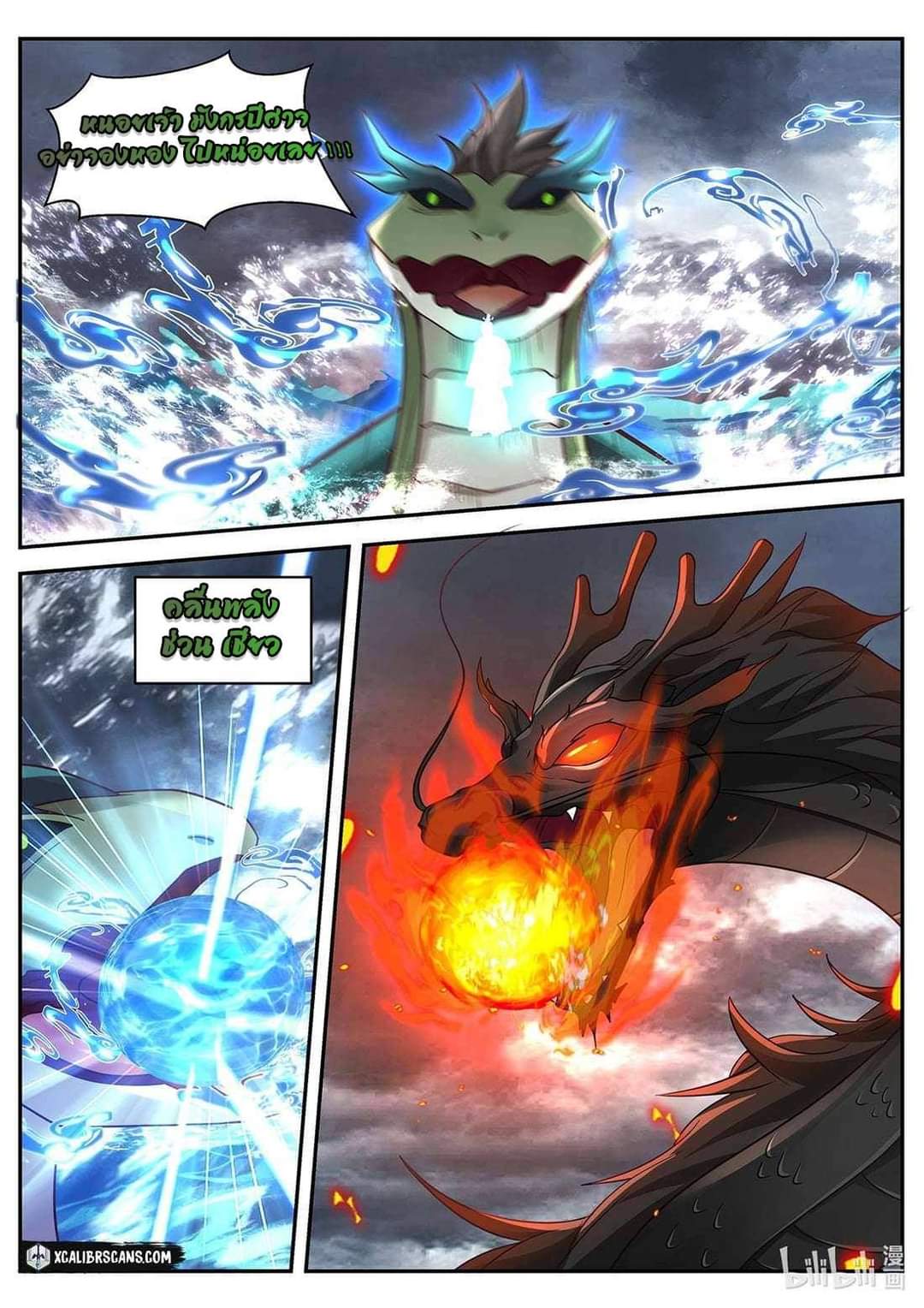 dragon throne ตอนที่ 47 หน้า 7