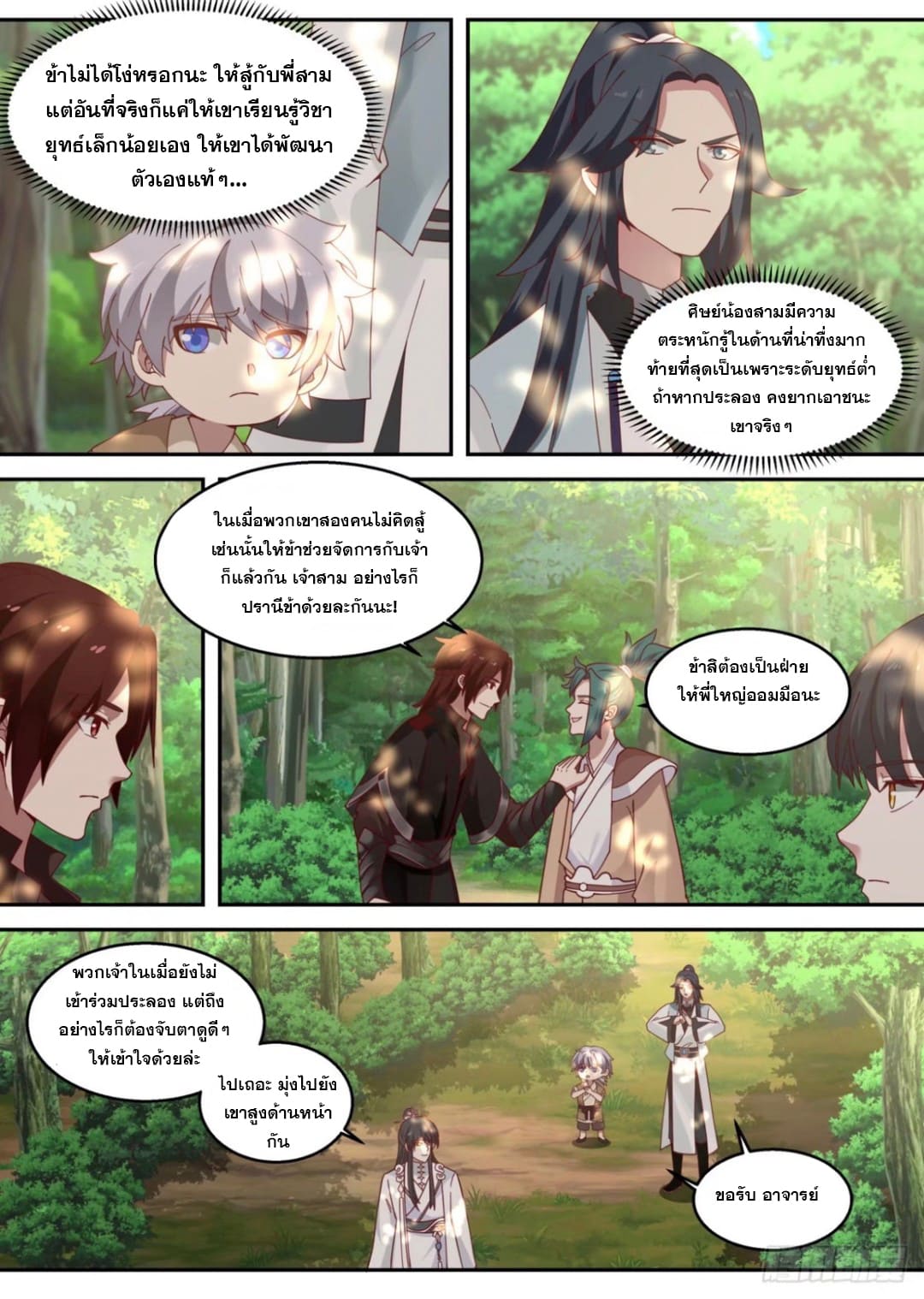 ปฐมบุรุษแห่งยุค (ทันจีน) ตอนที่ 90 หน้า 4