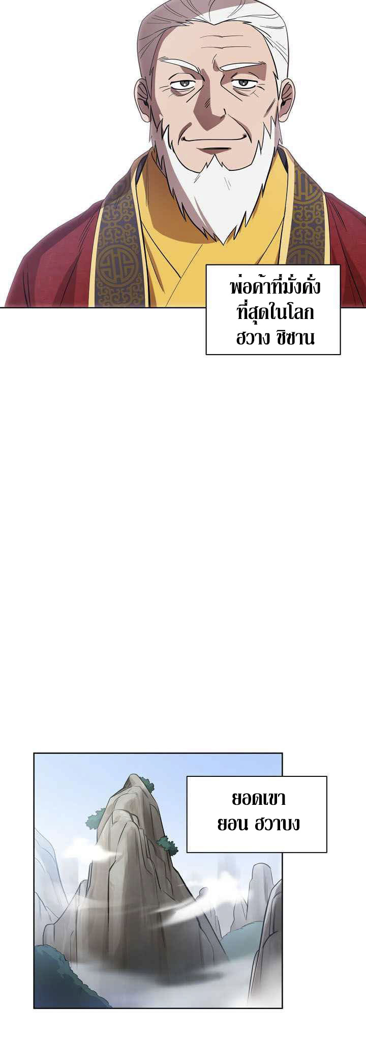 0.3 ราชามังกรเพลิง (จบซีซัน 1) ตอนที่ 11 หน้า 32