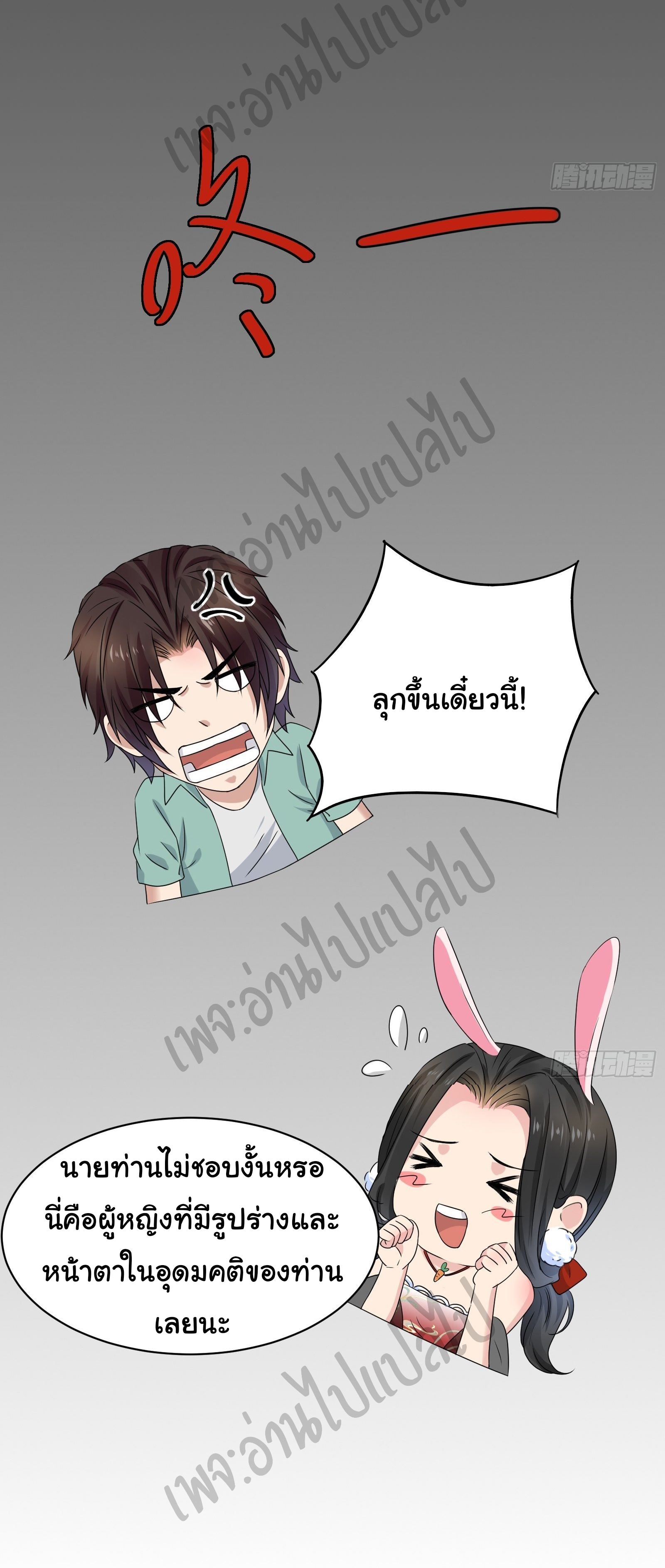 Best system Investors in the city ตอนที่ 26 หน้า 13