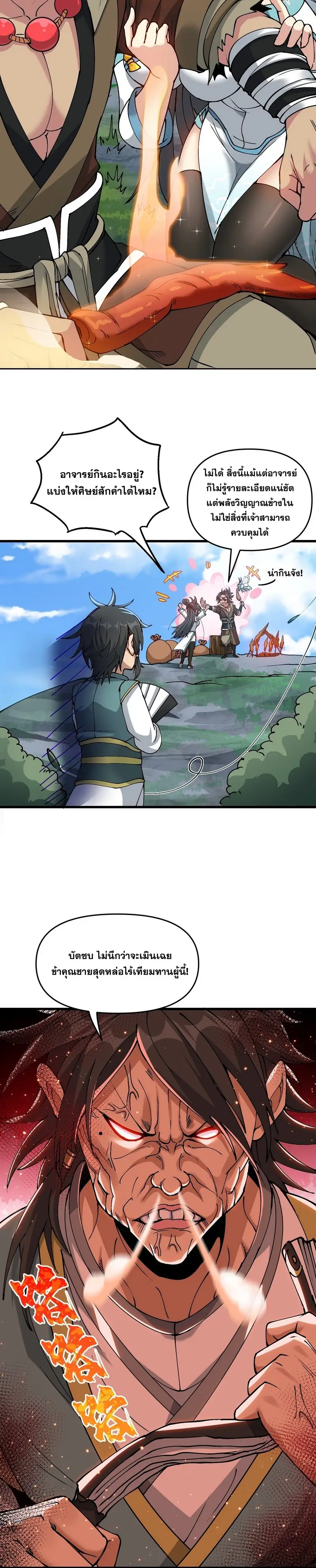 After Ten Years of Chopping Wood Immortals Begged To Become My Disciples ผ่าฟืนสิบปี มีนางเซียนขอเป็นศิษย์ ตอนที่ 10 หน้า 8