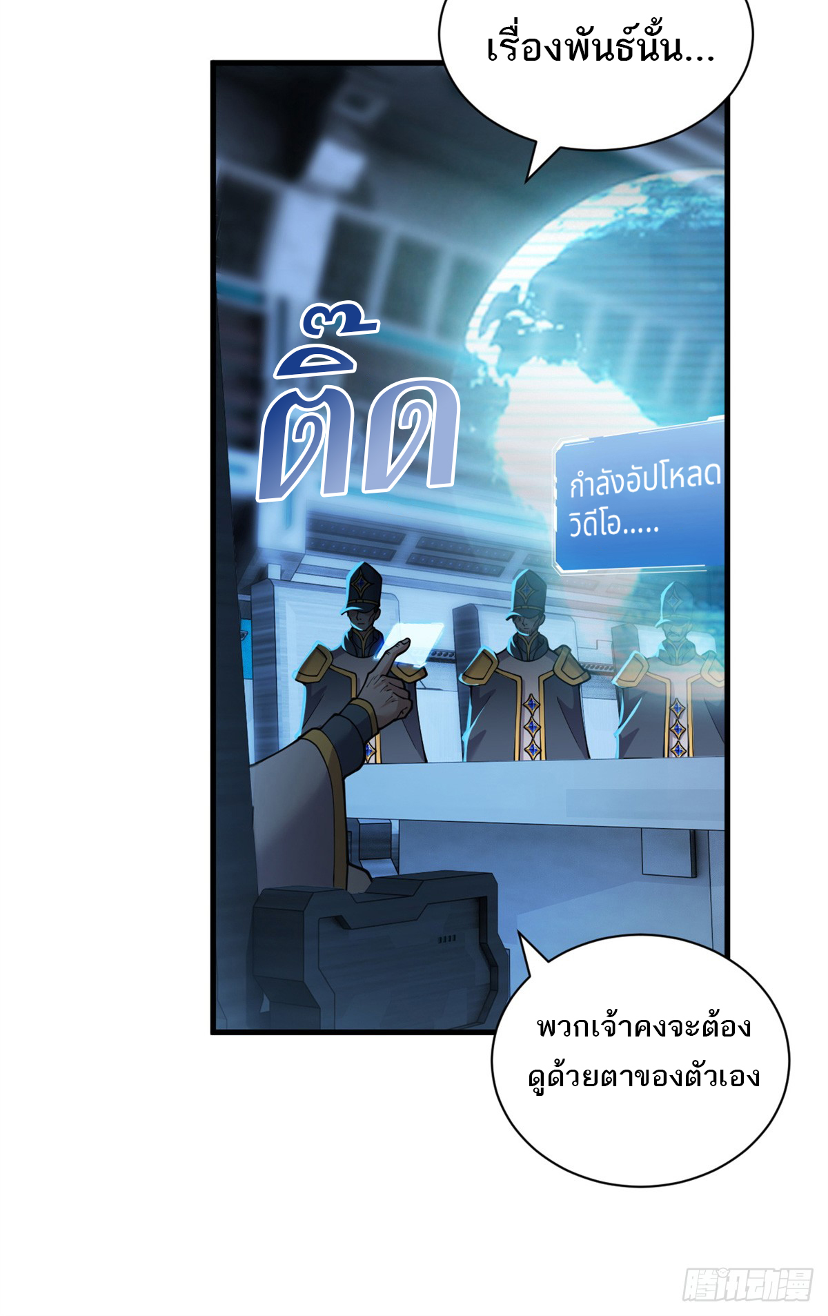โคตรเทพร้านสัตว์อสูร ตอนที่ 105 หน้า 9
