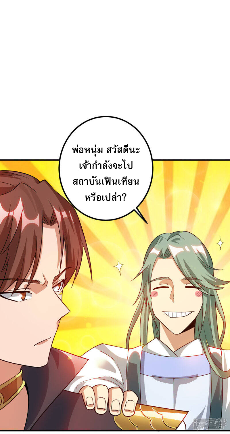 Reversal of god king จอมราชันย์ผงาดโลกันต์ ตอนที่ 47 หน้า 2