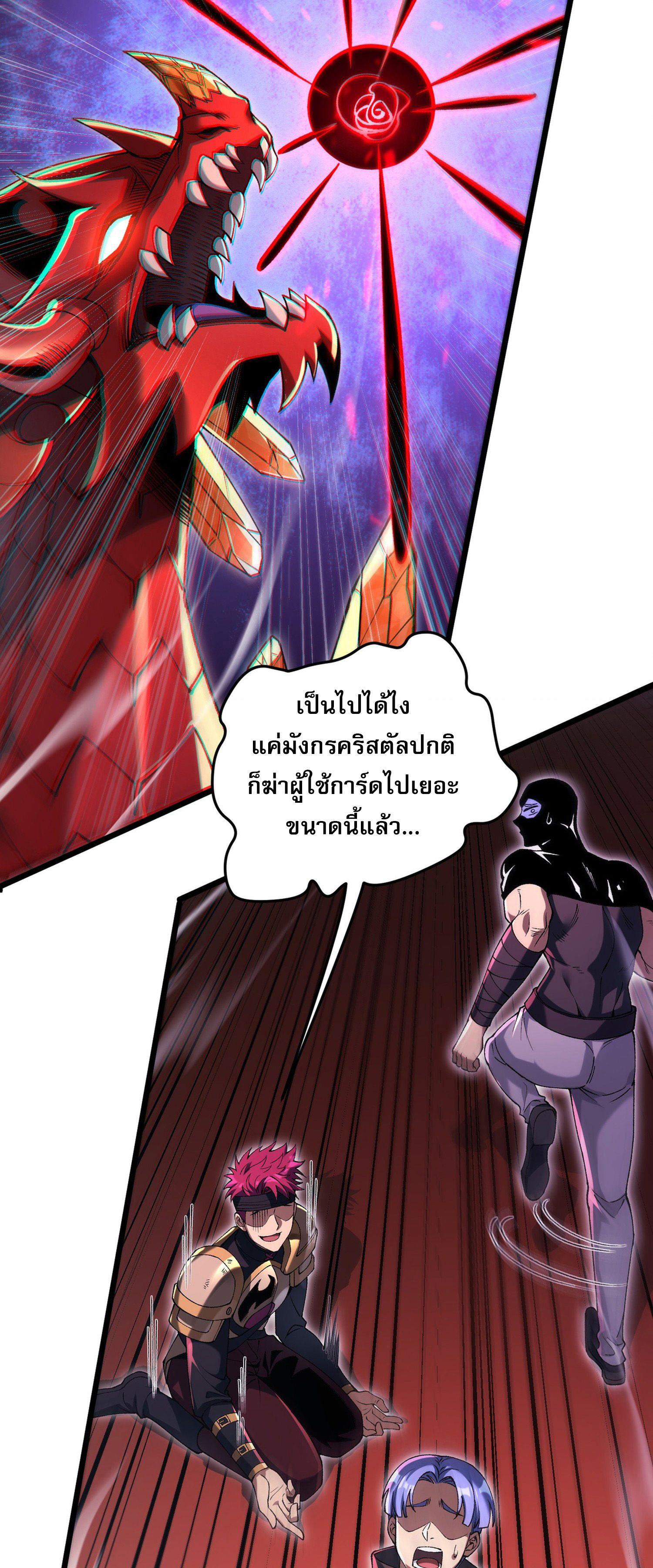 การ์ดของฉันไร้เทียมทาน ตอนที่ 1 หน้า 82