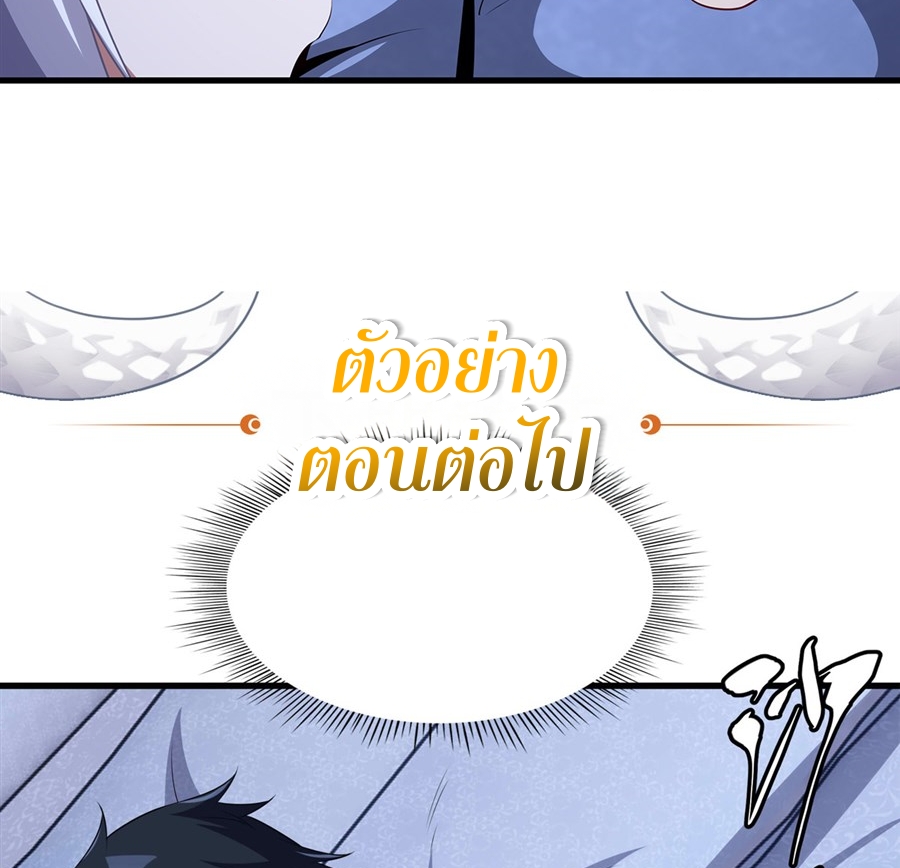 Shut Up, Evil Dragon! I don't want to raise a child with you anymore ตอนที่ 81 หน้า 48