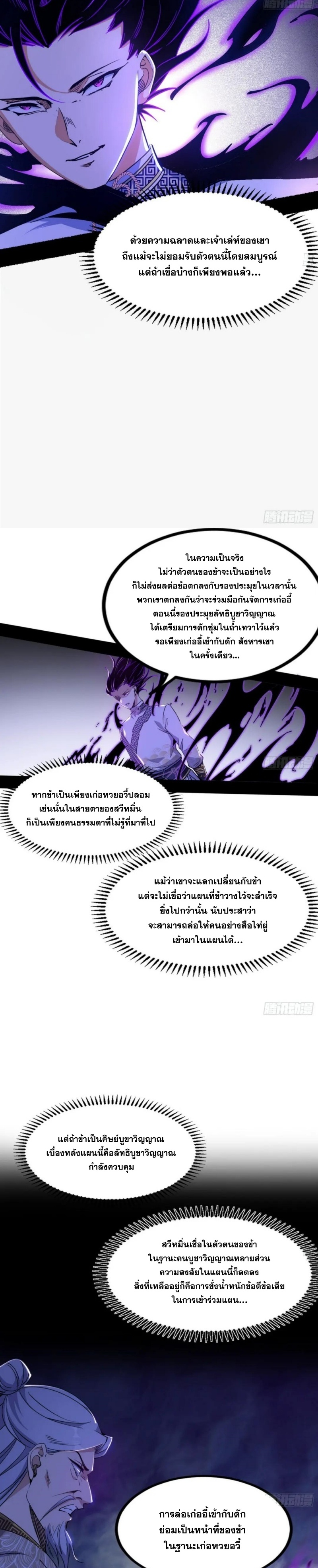 I'm an Evil God ข้าคือจักรพรรดิปีศาจ ตอนที่ 302 หน้า 22