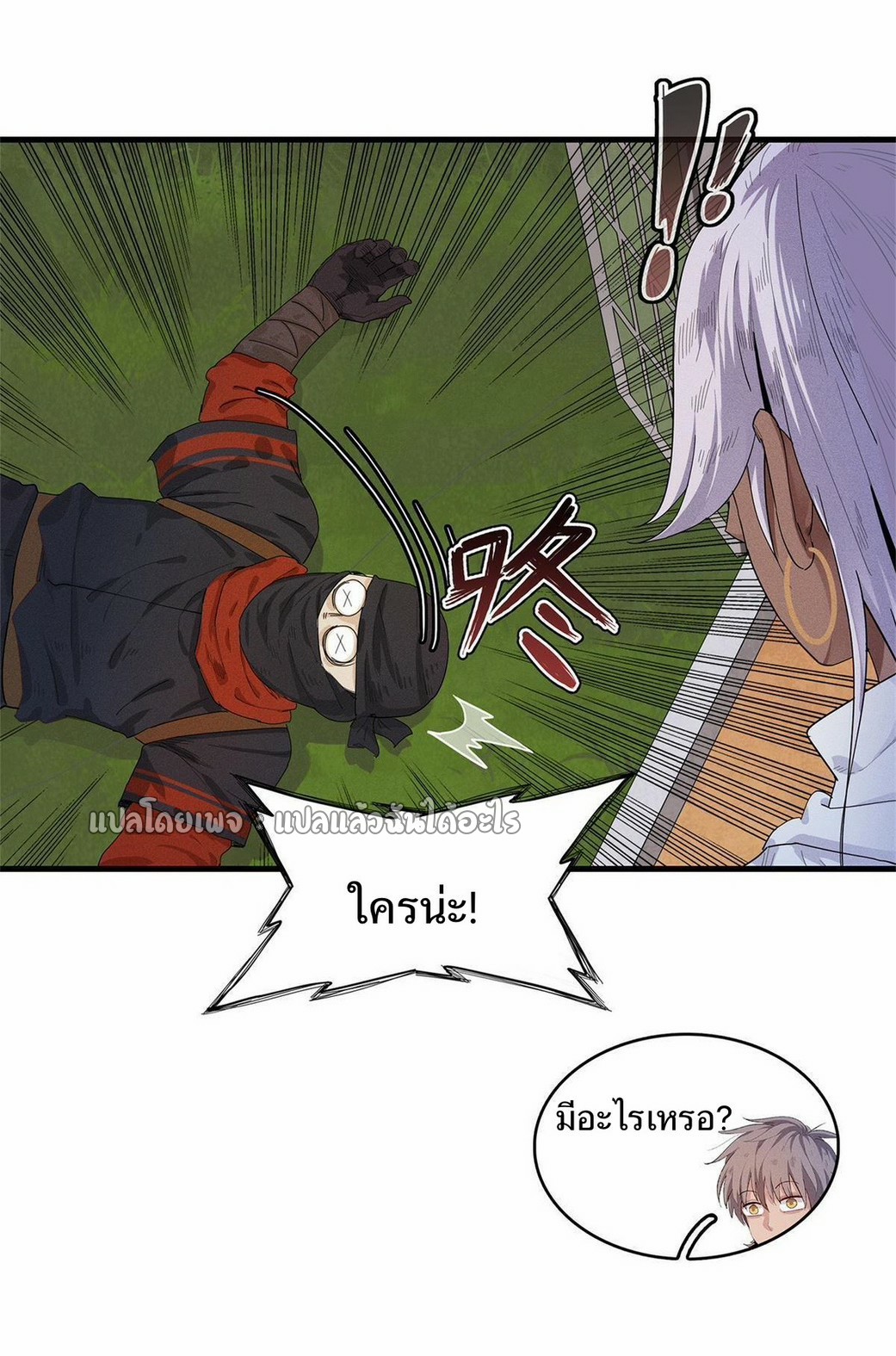 เข้ามาในเกมก็กลายเป็นเทพซะงั้น ตอนที่ 23 หน้า 37