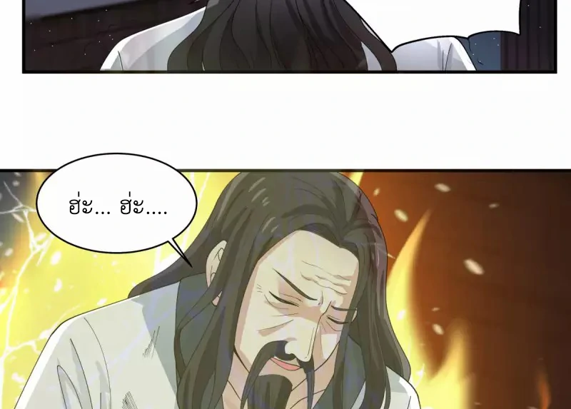 Chaos Alchemist (วิบัติการณ์เทพเซียนโอสถ) ตอนที่ 166 หน้า 34