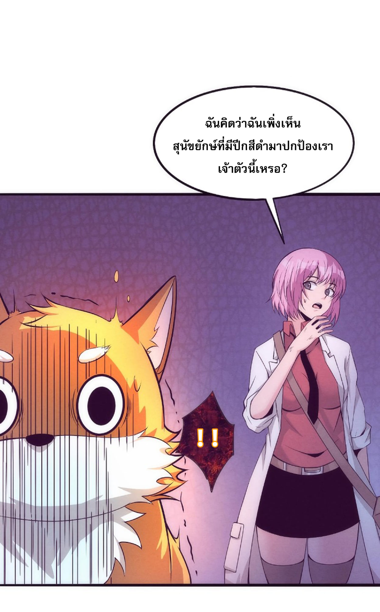 The Frenzy Of Evolution ตอนที่ 24 หน้า 32