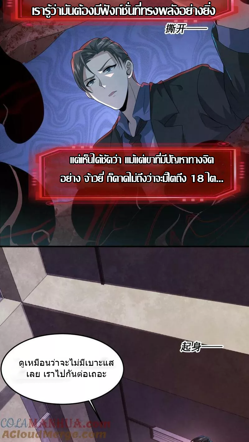 Overly Ferocious of Being Cautious ตอนที่ 43 หน้า 27