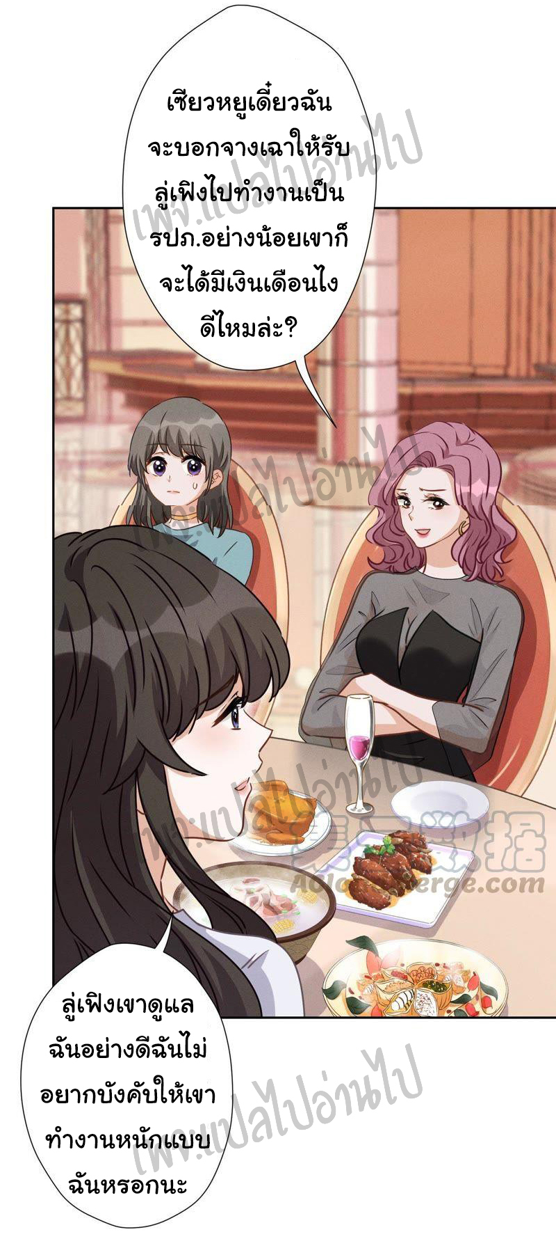 Lu Feng is the best son-in-law สุดยอดลูกเขย "ลู่เฟิง" ตอนที่ 13 หน้า 25