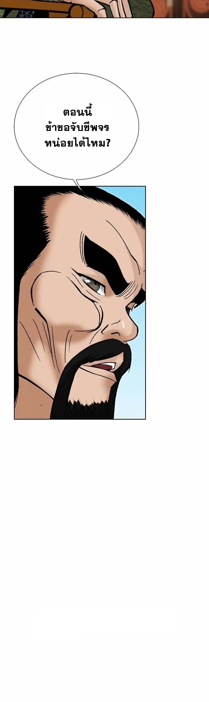 ราชันย์พิษแห่งตระกูลถัง ตอนที่ 4 หน้า 43