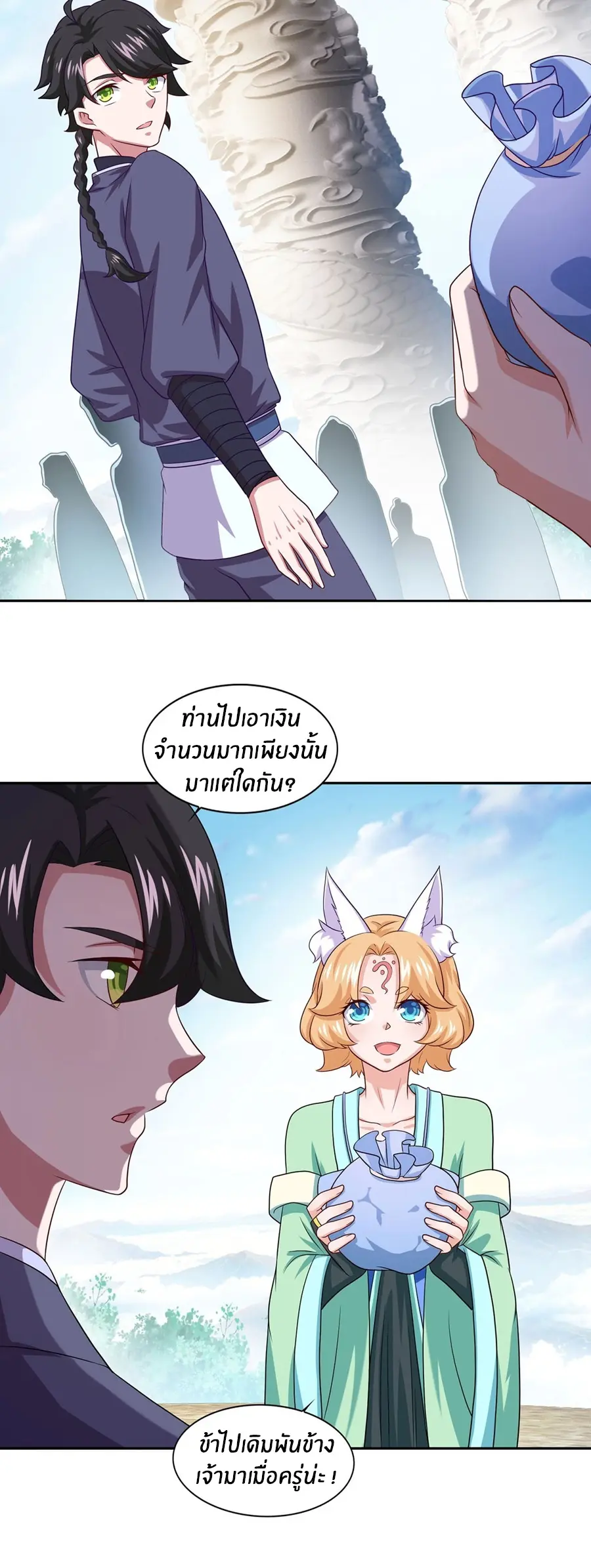 ก้าวผ่านเส้นสายเลือด ตอนที่ 44 หน้า 4