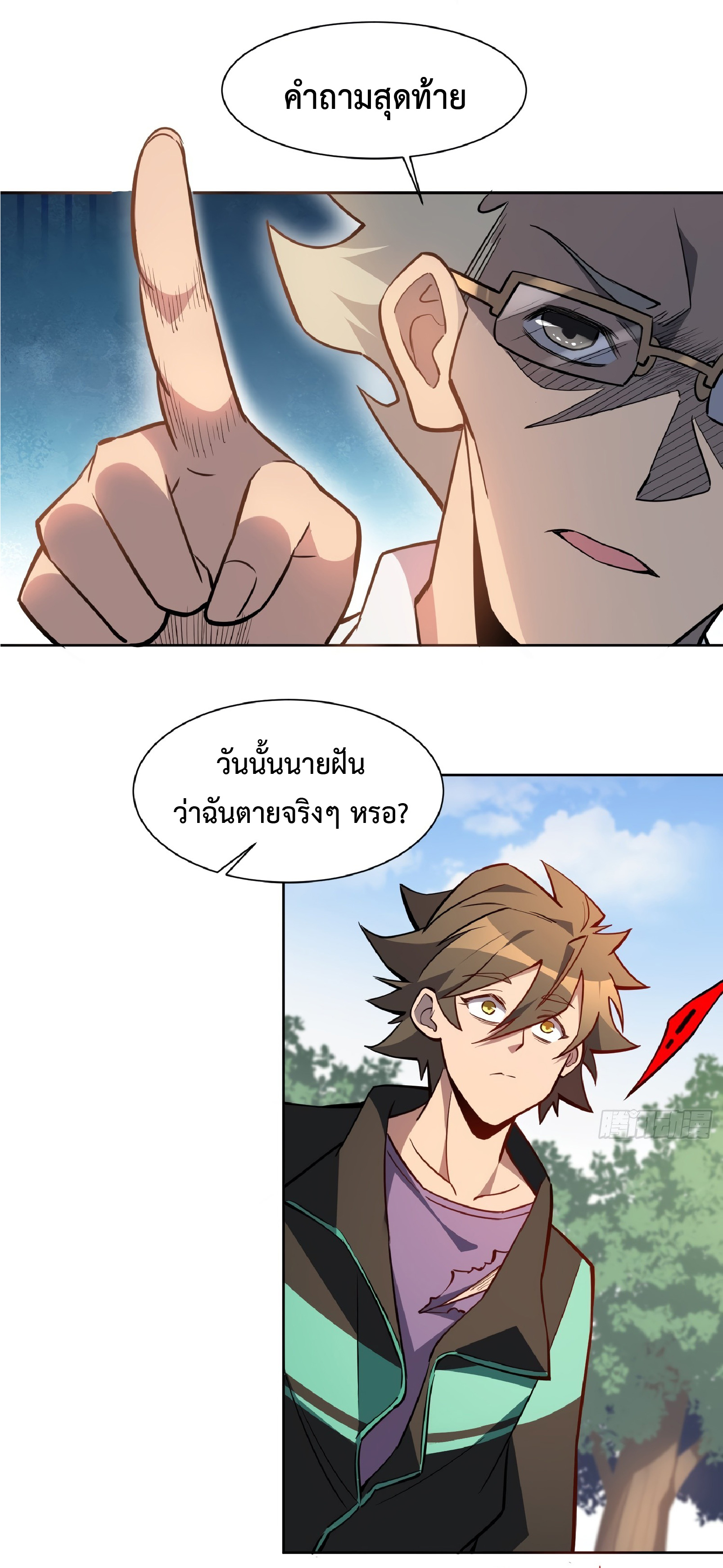 The People On Earth Are Too Ferocious ตอนที่ 43 หน้า 13