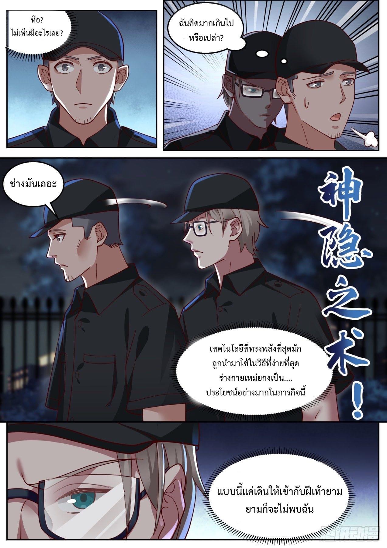 ฉันส่งของจนได้รางวัลสุดล้ำค่า ตอนที่ 23 หน้า 10