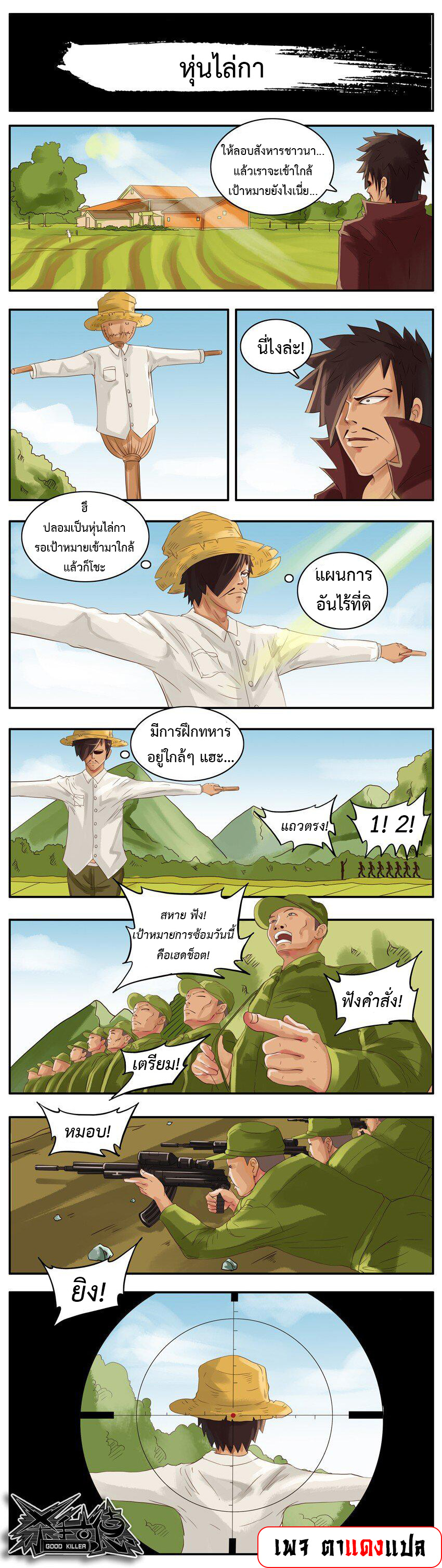 Good Killer ตอนที่ 3 หน้า 6