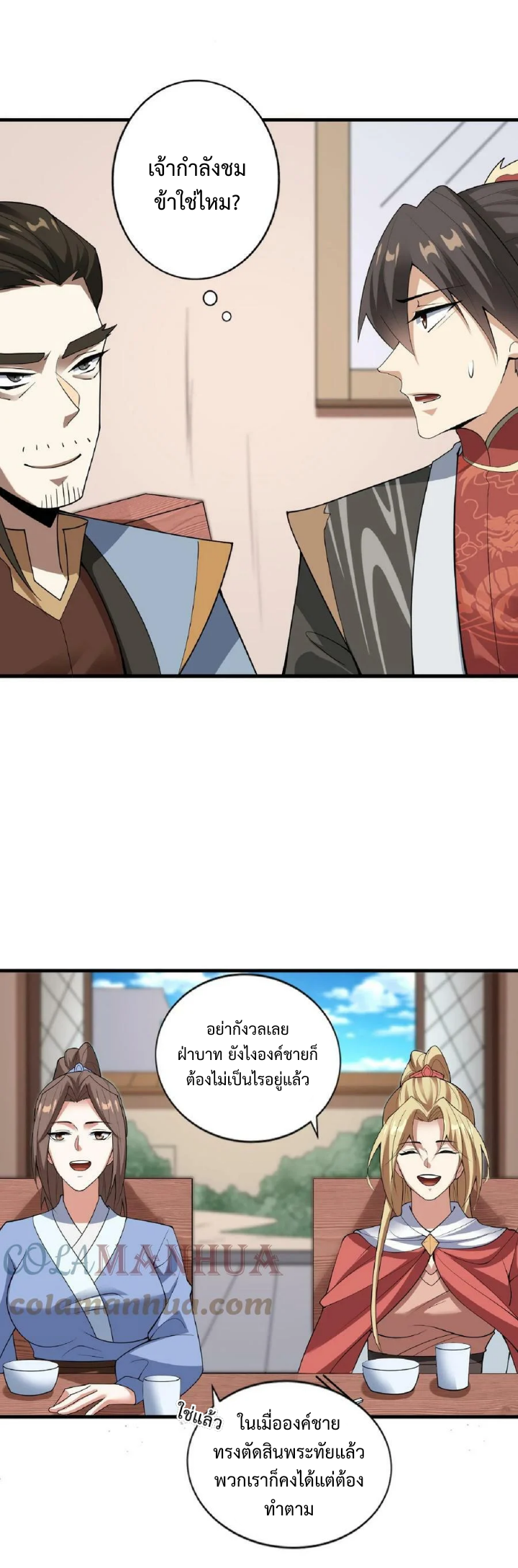 ข้าถูกอัญเชิญมาเพื่อช่วยจักรพรรดินี (ยังไม่ชนฉบับ) ตอนที่ 35 หน้า 15