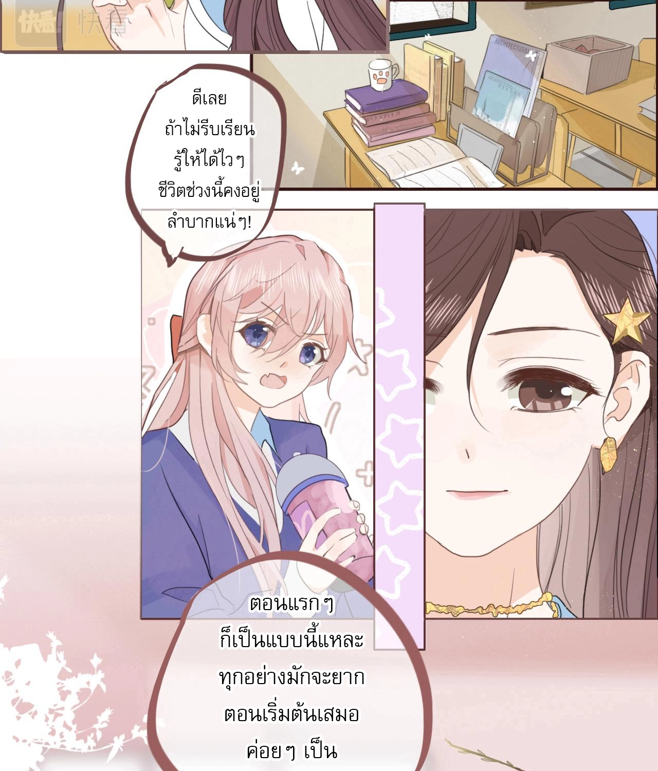 บันทึกดอกซากุระ ตอนที่ 6 หน้า 30