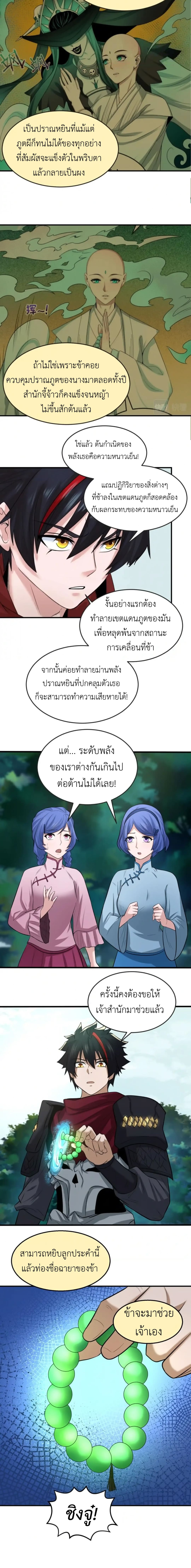 Era of the Haunted - ยุคสมัยแห่งภูตผี ตอนที่ 50 หน้า 9