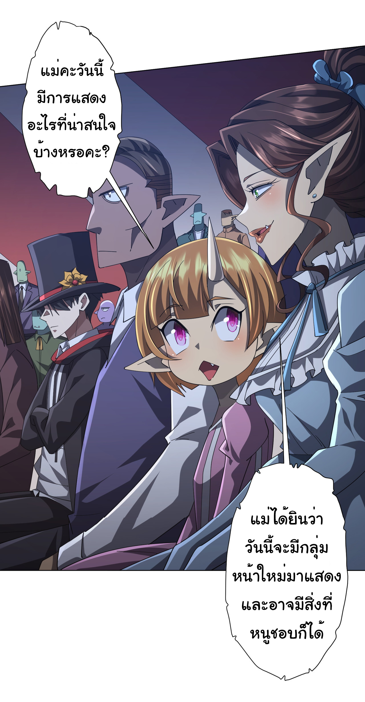 Start with trillions of coins ตอนที่ 135 หน้า 29