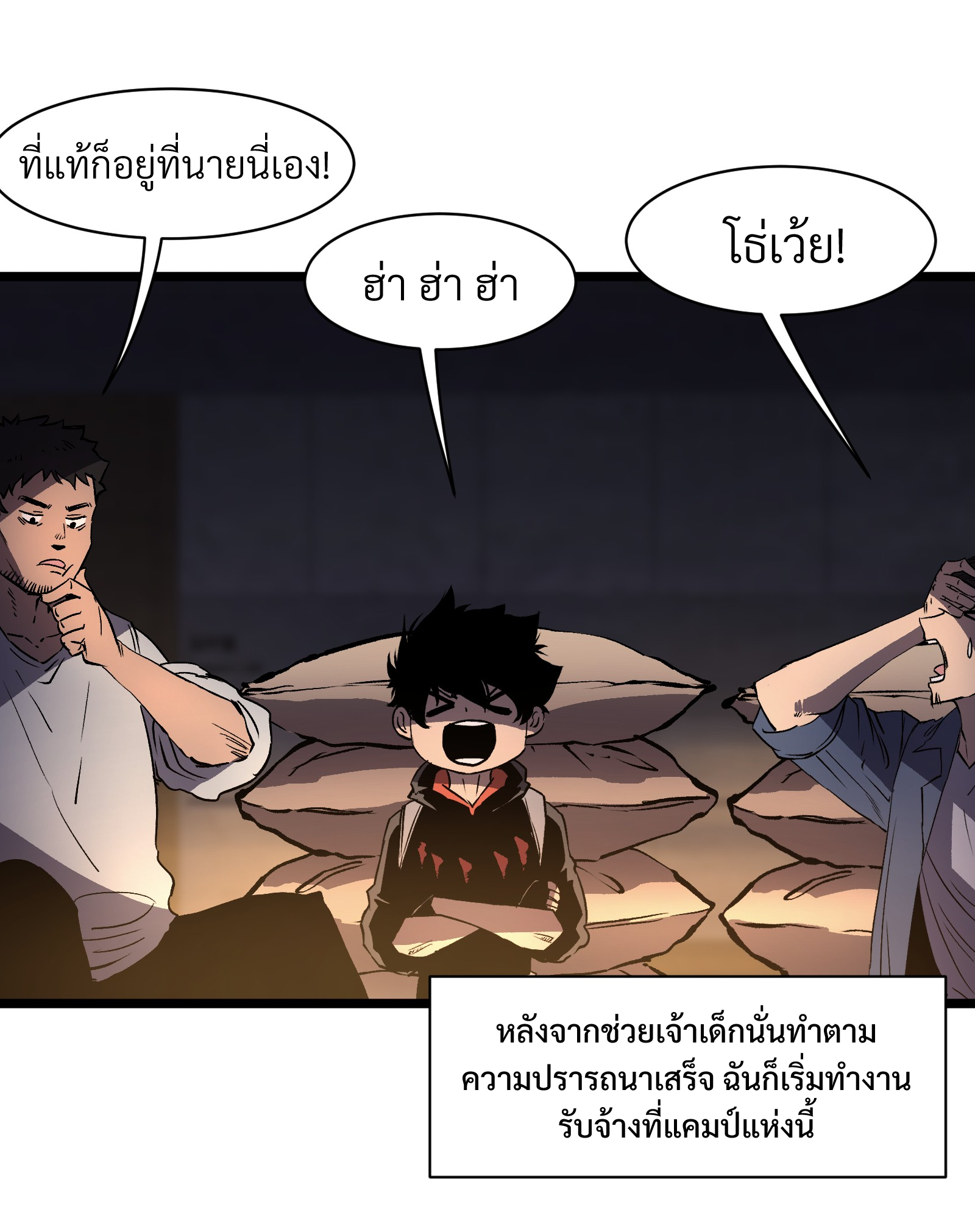 บริษัทจัดส่งในวันสิ้นโลก ตอนที่ 13 หน้า 3