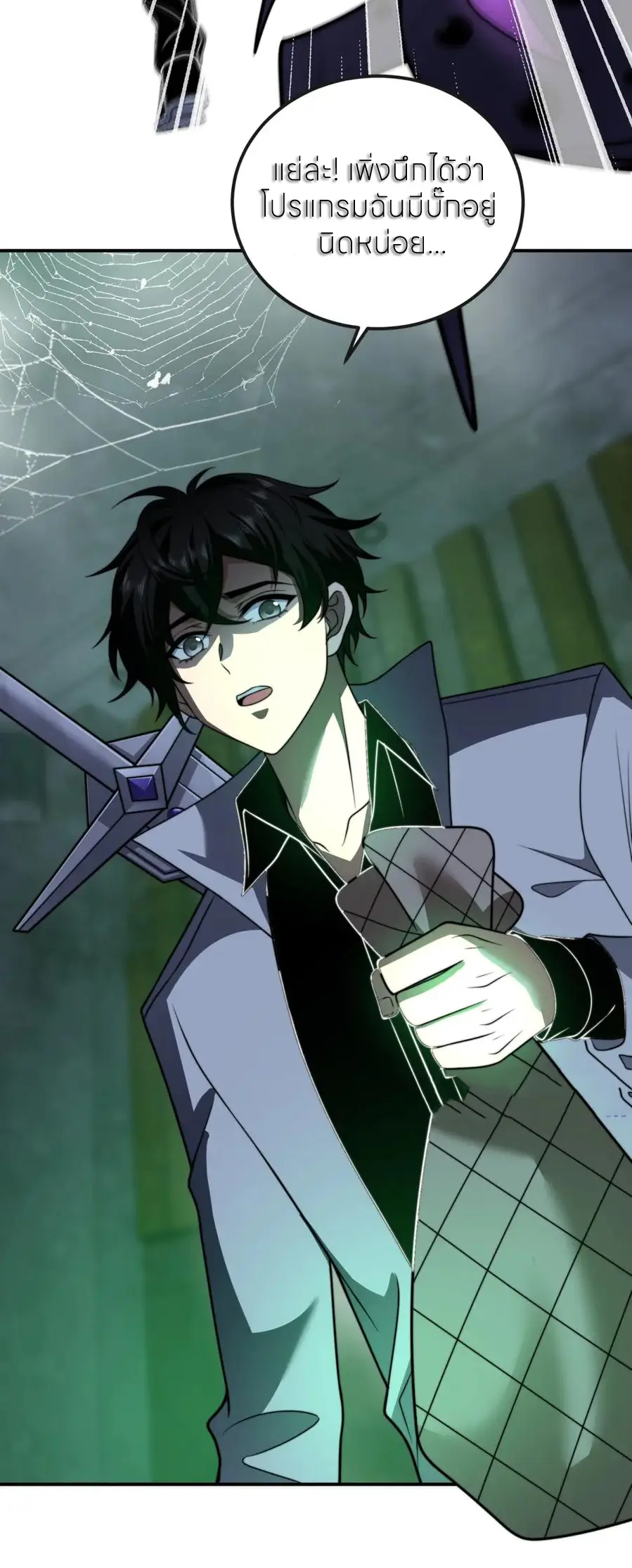 แค่แตะ... ก็อัปเกรด! ตอนที่ 51 หน้า 22