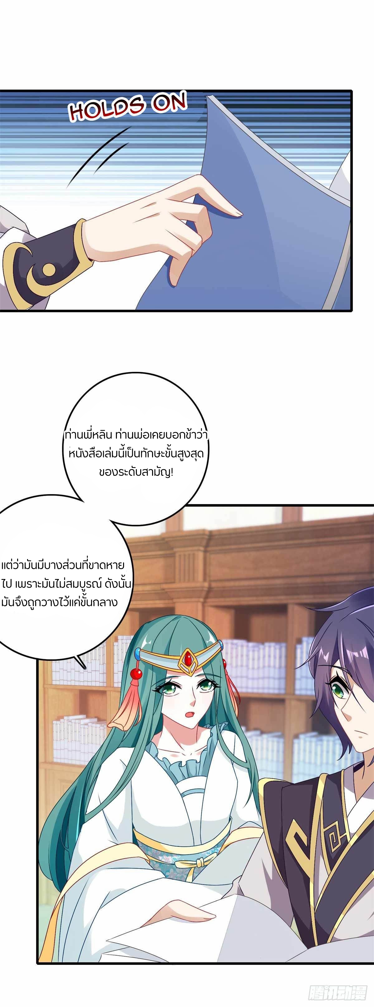 จักรพรรดิวิญญาณศักดิ์สิทธิ์ (ทันจีน) ตอนที่ 13 หน้า 16