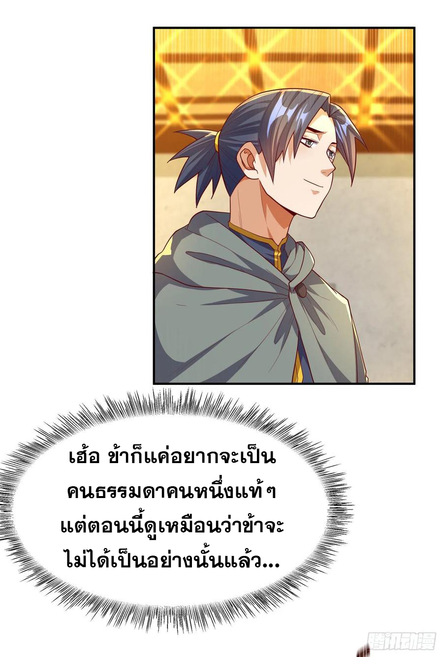 Wu ni ตอนที่ 122 หน้า 16