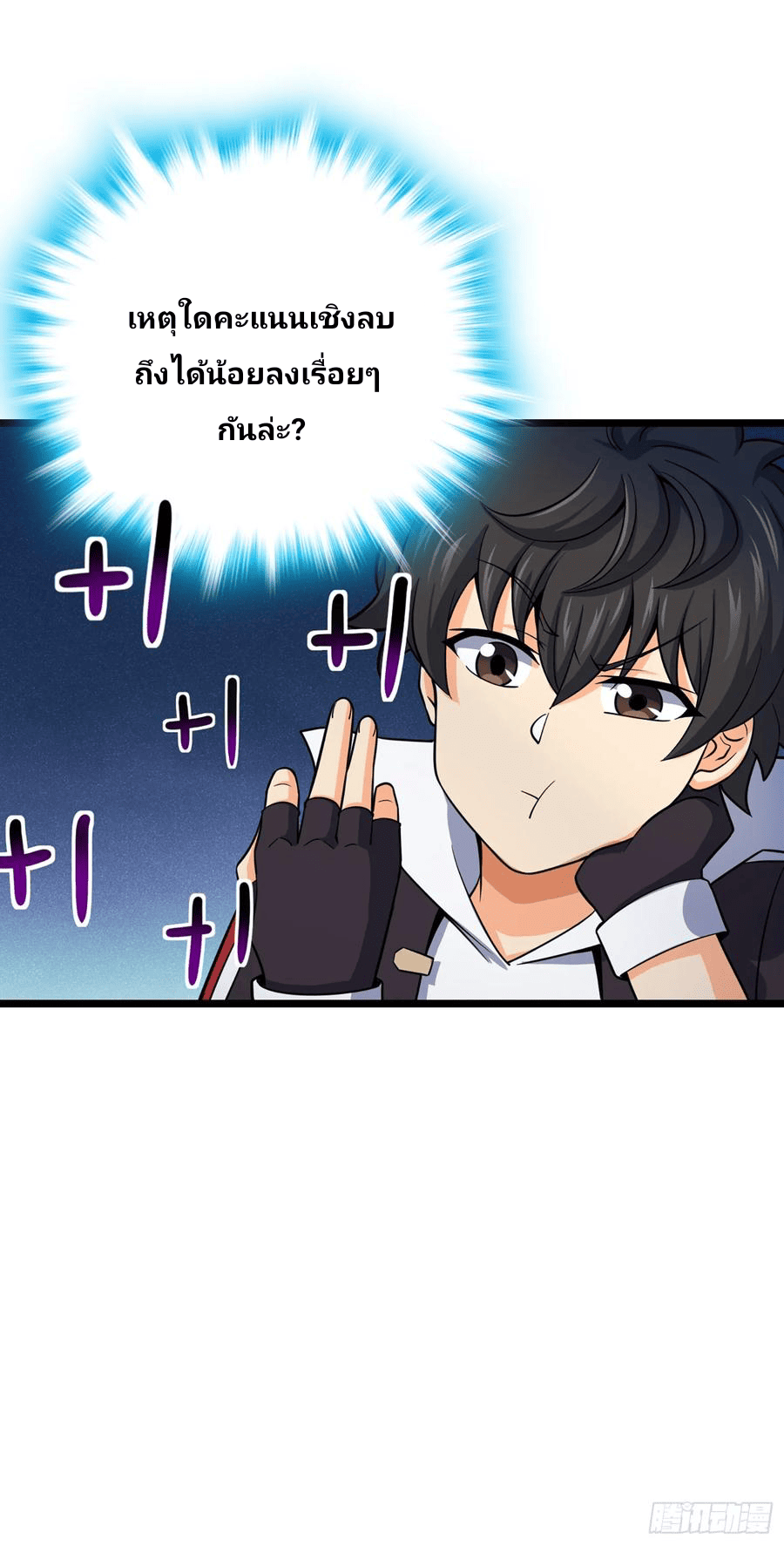 The new life of the Kuan King-ชีวิตใหม่ของราชาจอมกวน ตอนที่ 78 หน้า 34