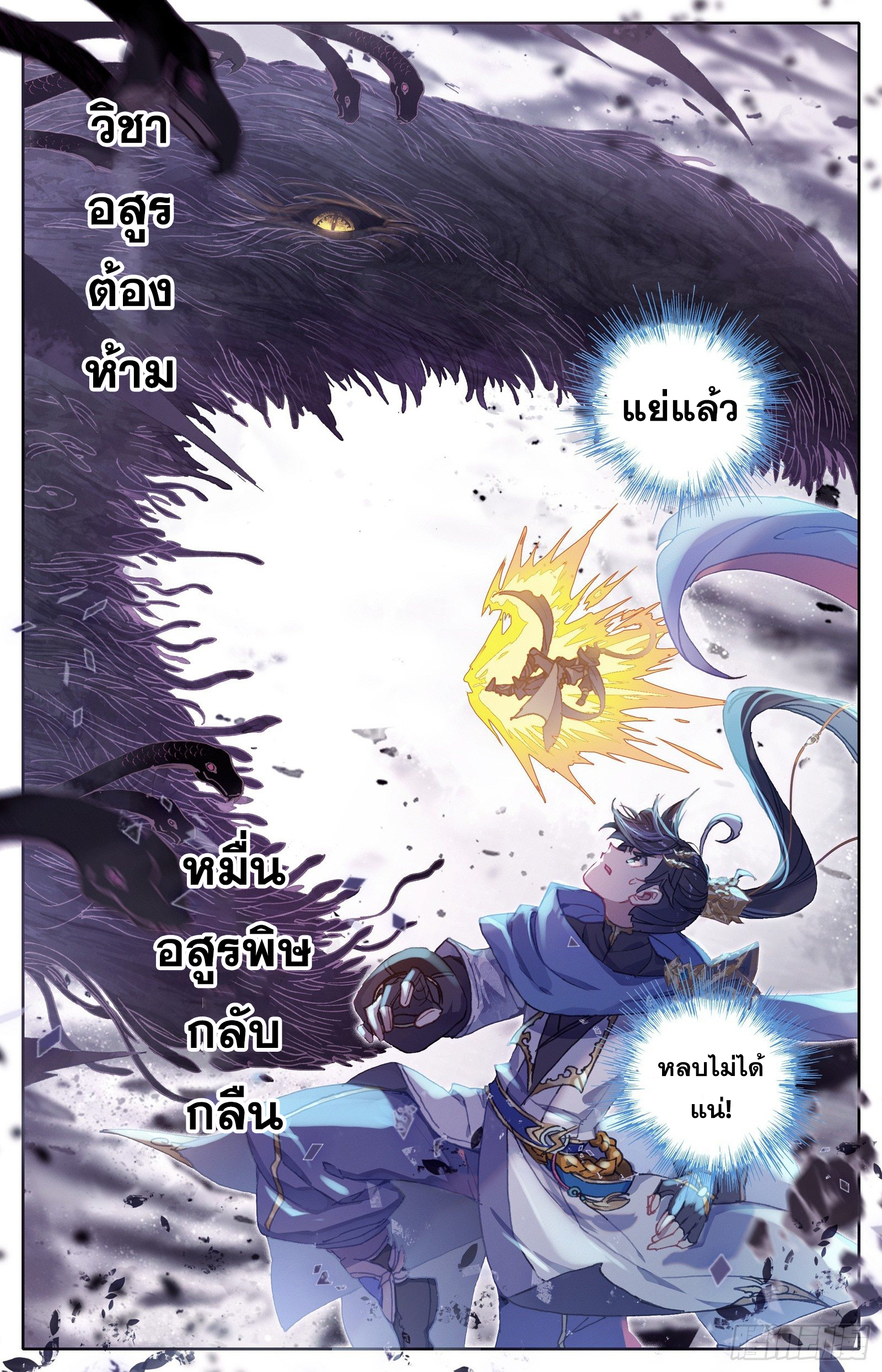 Azure Legacy (ทันจีน) ตอนที่ 44 หน้า 12