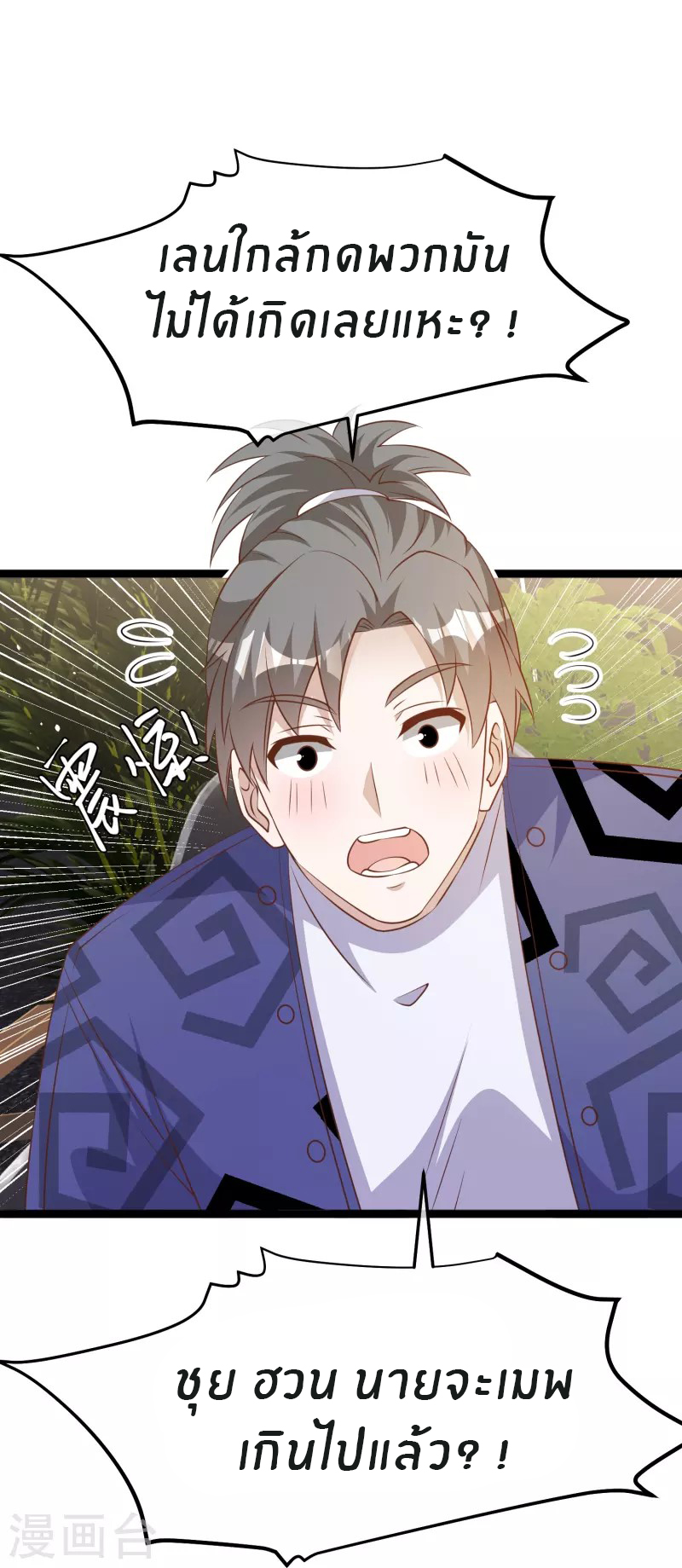 God Fisherman ตอนที่ 241 หน้า 12