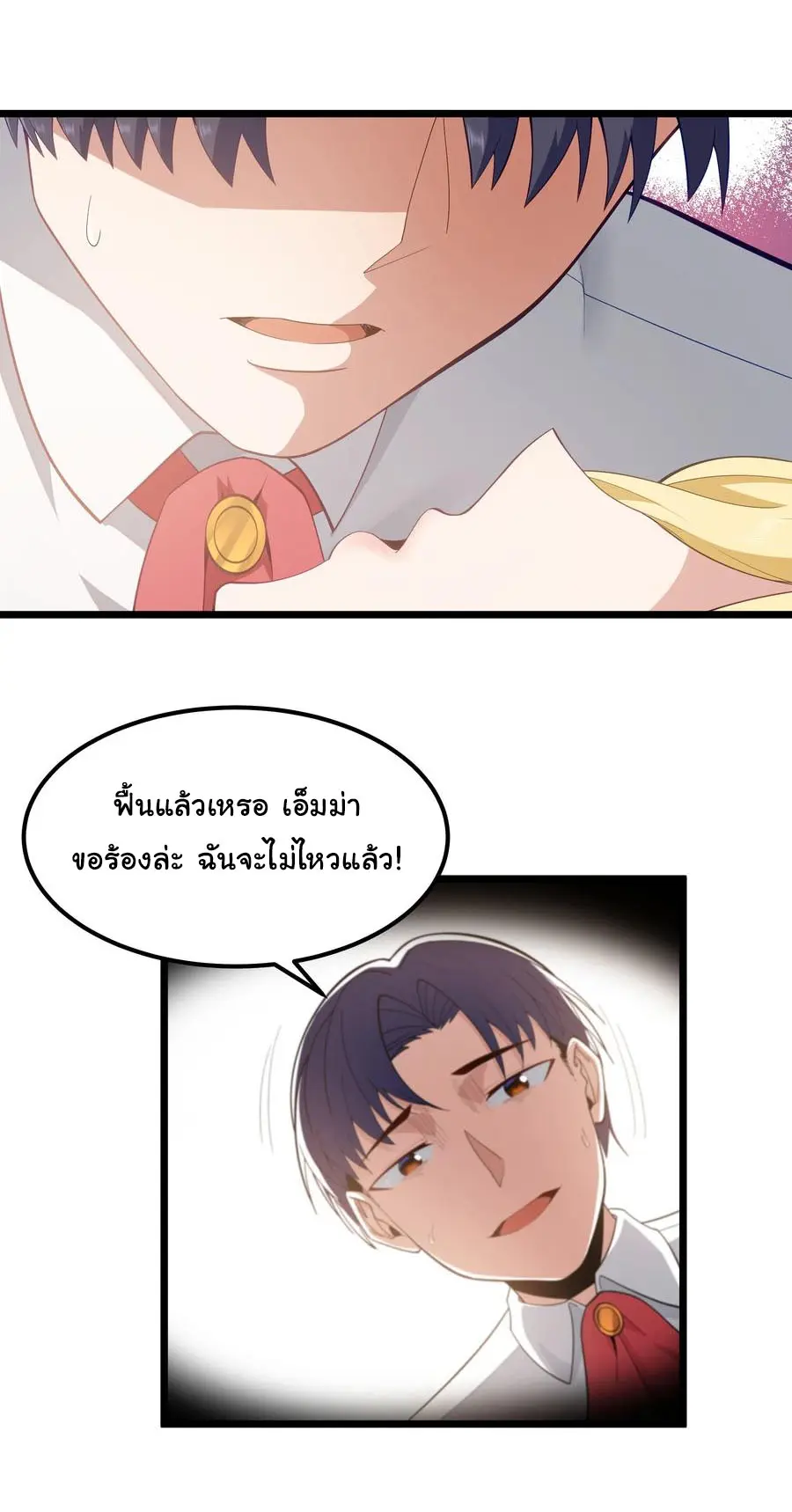 ผู้กล้าอย่างข้าจะพิชิตโลกาด้วยเงิน ( This Hero is a Money Supremacist ) ตอนที่ 7 หน้า 3