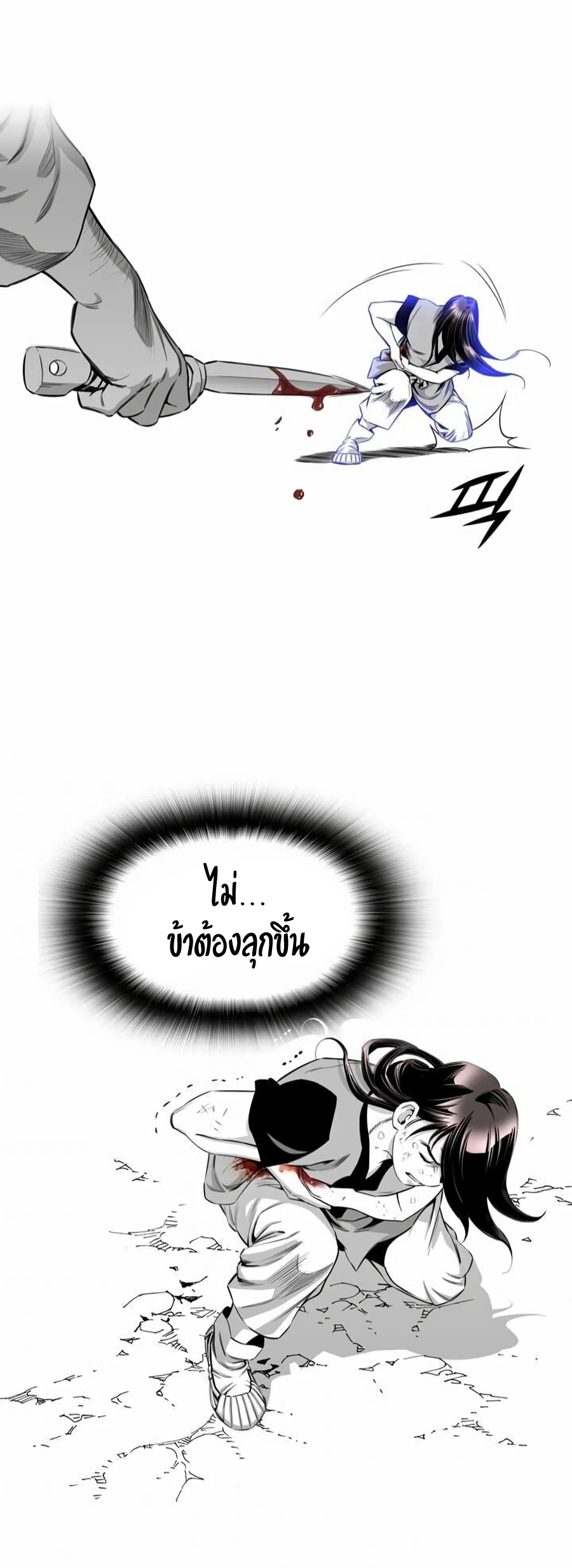 เส้นทางสู่สวรรค์ ตอนที่ 12 หน้า 55
