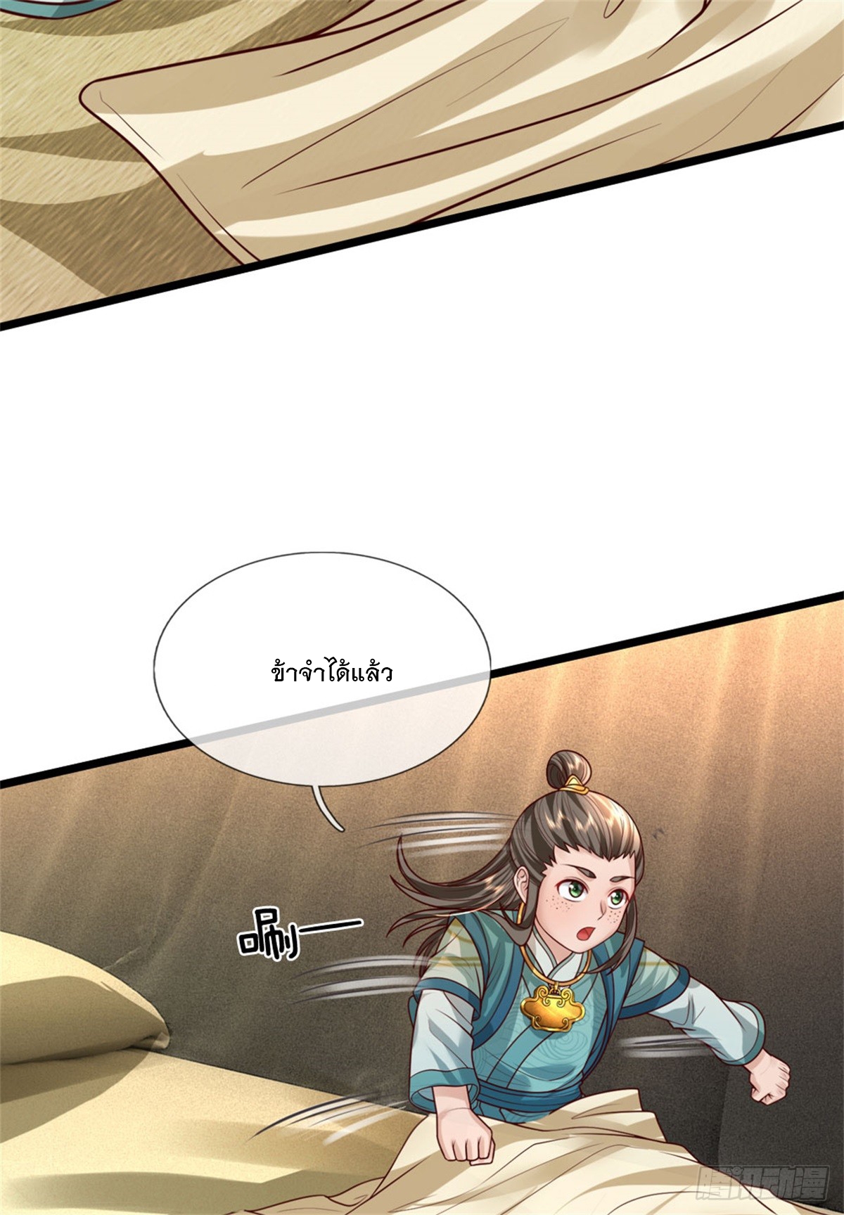 ข้าถูกเลี้ยงดูโดยหญิงสาวปีศาจ ตอนที่ 26 หน้า 4