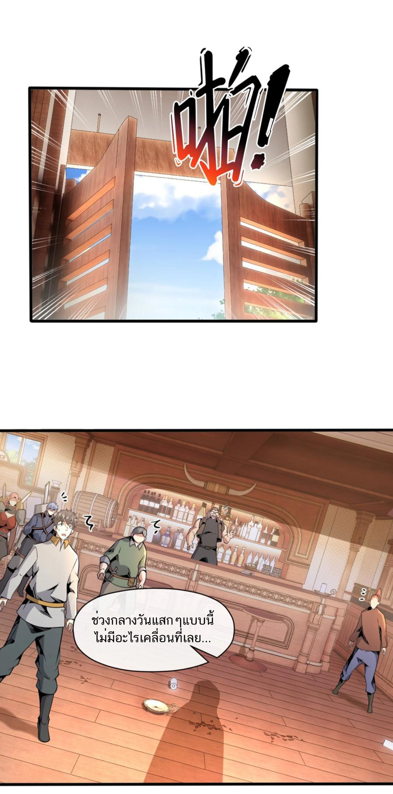 คนทั้งเซิฟก็เอาข้าไม่ลง !!? ตอนที่ 8 หน้า 29