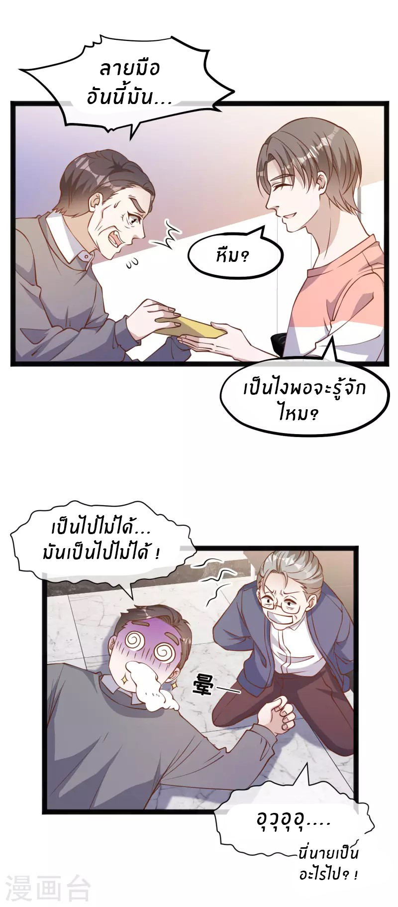 God Fisherman ตอนที่ 170 หน้า 17