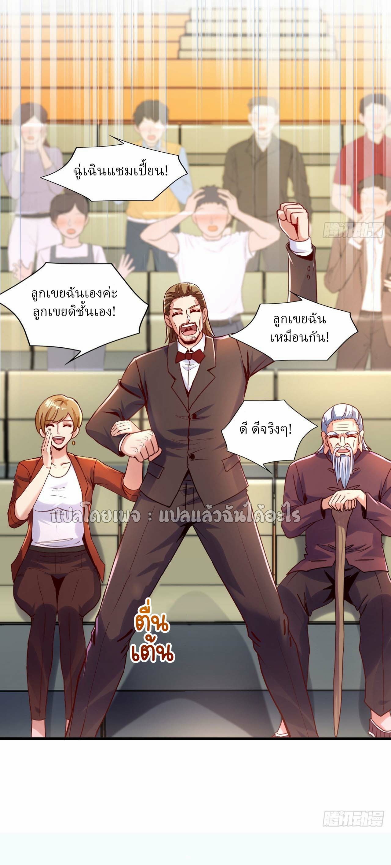 สุดยอดลูกเขยฟ้าประทาน ตอนที่ 138 หน้า 19