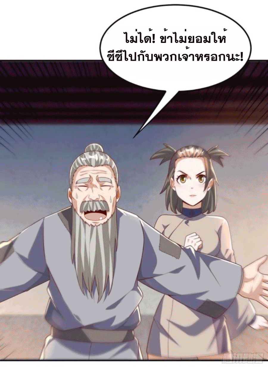 Wu ni ตอนที่ 200 หน้า 21