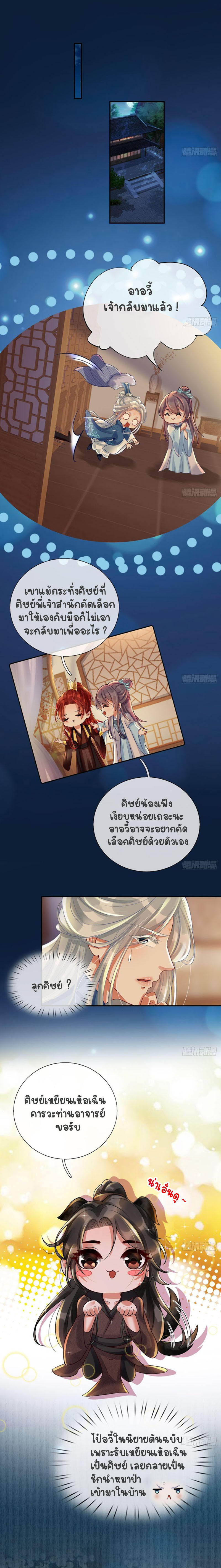 ให้ตายข้าก็จะไม่เป็นอาจารย์ ตอนที่ 4 หน้า 8