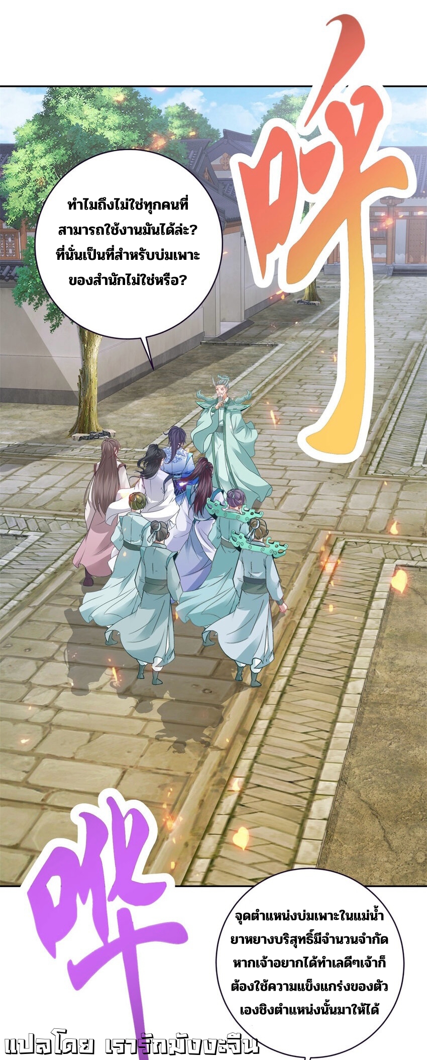 จักรพรรดิวิญญาณศักดิ์สิทธิ์ (ทันจีน) ตอนที่ 352 หน้า 2