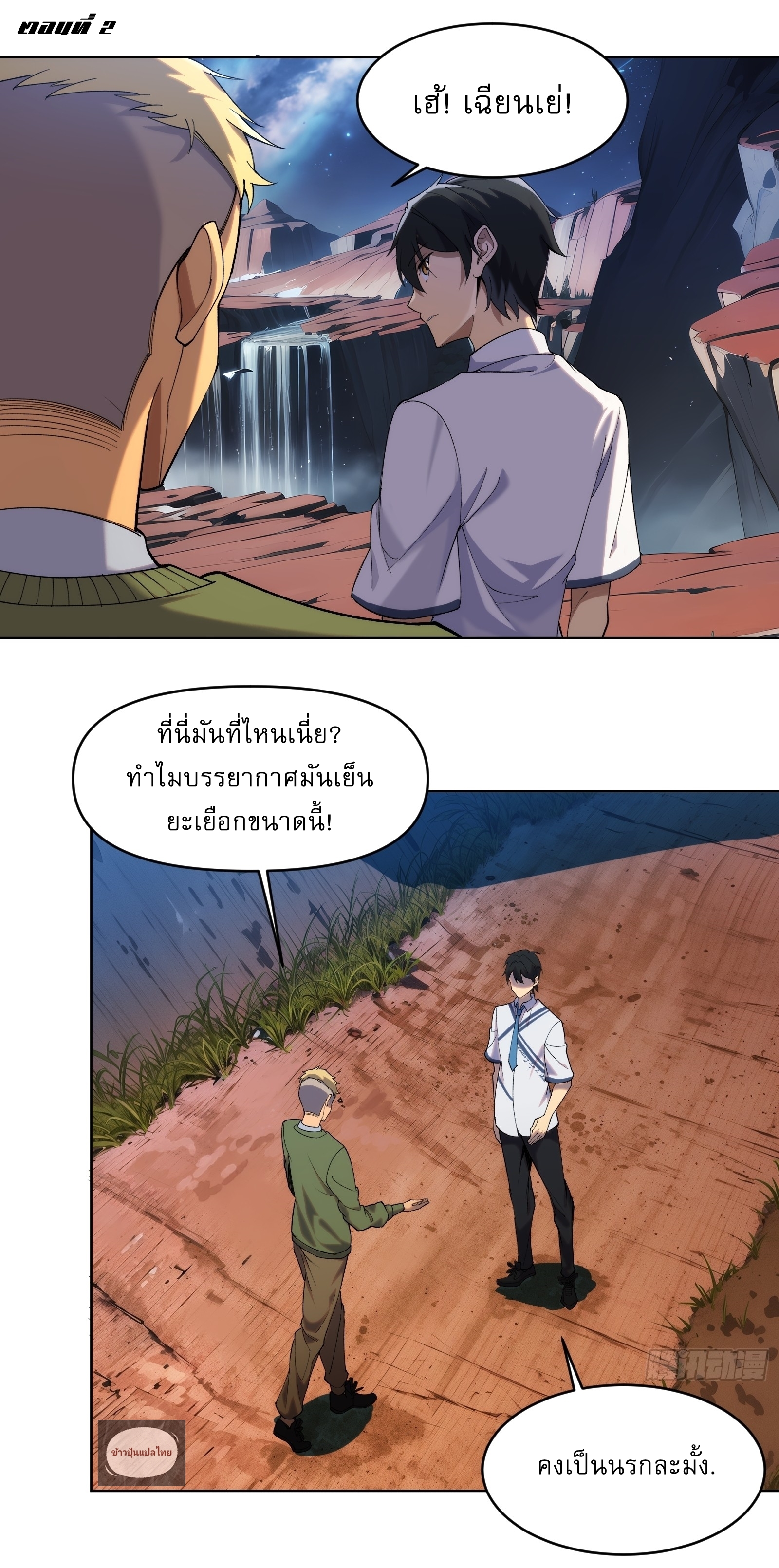 I Rely On Killing Monsters To Extend My Longevity ดับอสูร ต่อชะตา ตอนที่ 2 หน้า 2