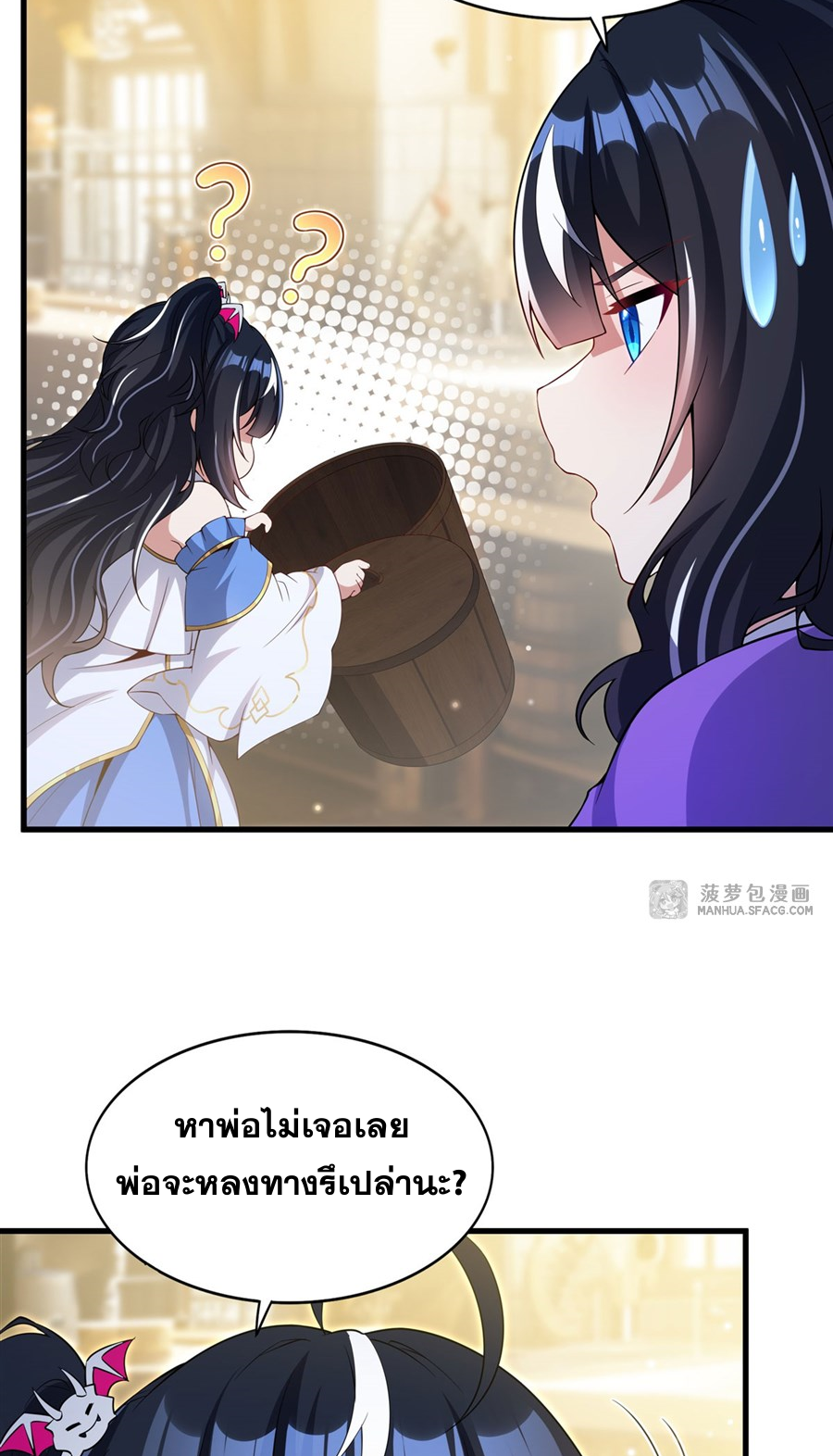 Shut Up, Evil Dragon! I don't want to raise a child with you anymore ตอนที่ 29 หน้า 7