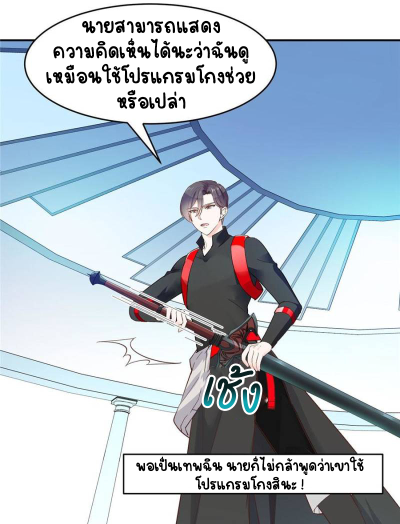 เจ้าชายโรงเรียนแห่งชาติเป็นเด็กผู้หญิง ตอนที่ 40 หน้า 3