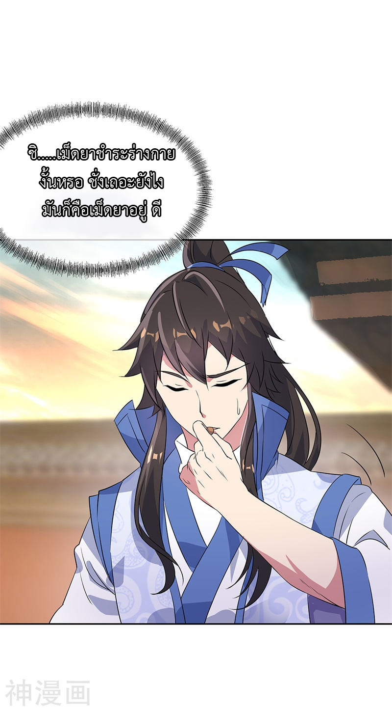 peerless battle spirit ตอนที่ 170 หน้า 15