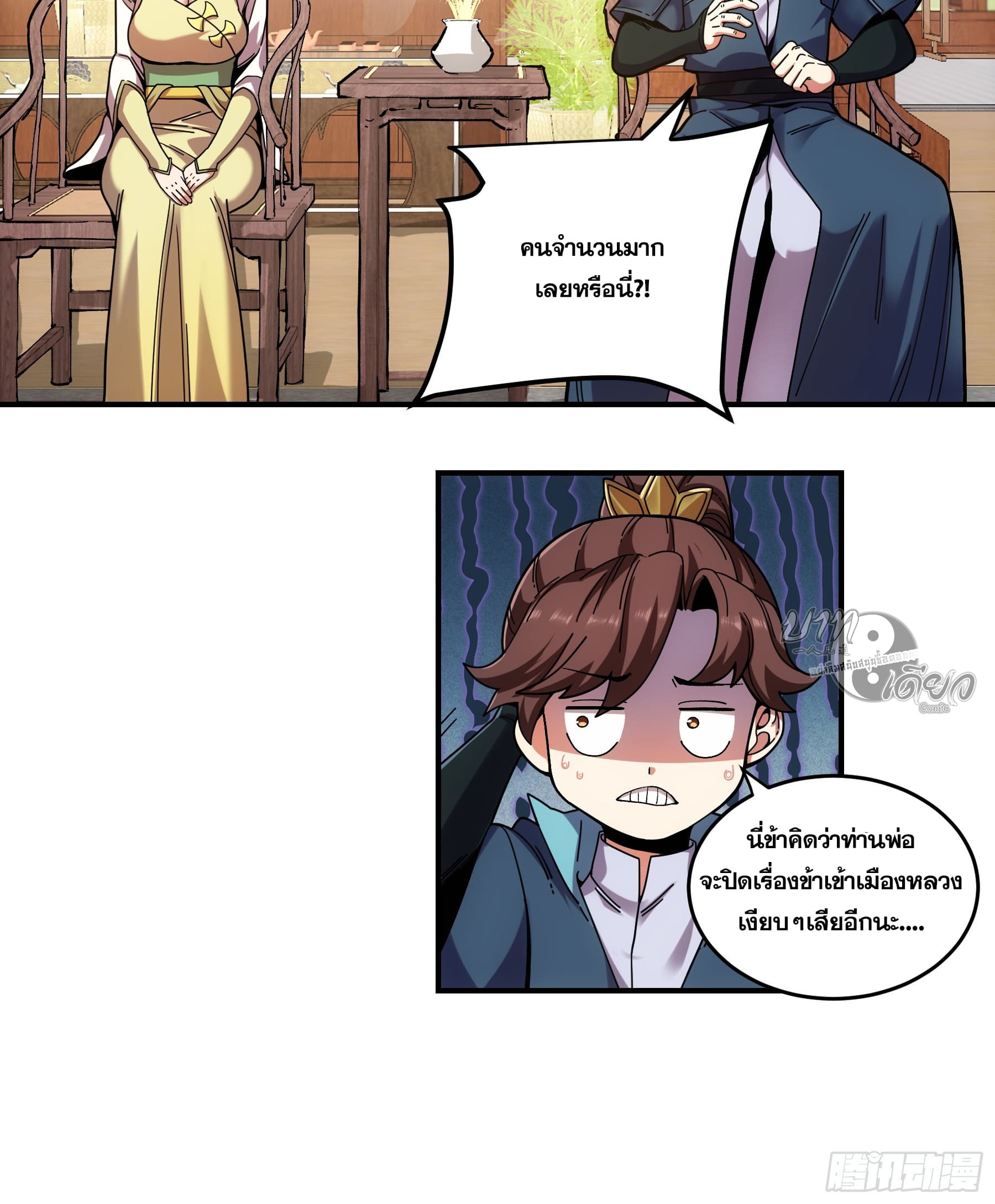 หาญท้าชะตาฟ้า ปริศนายุทธจักร ตอนที่ 17 หน้า 27