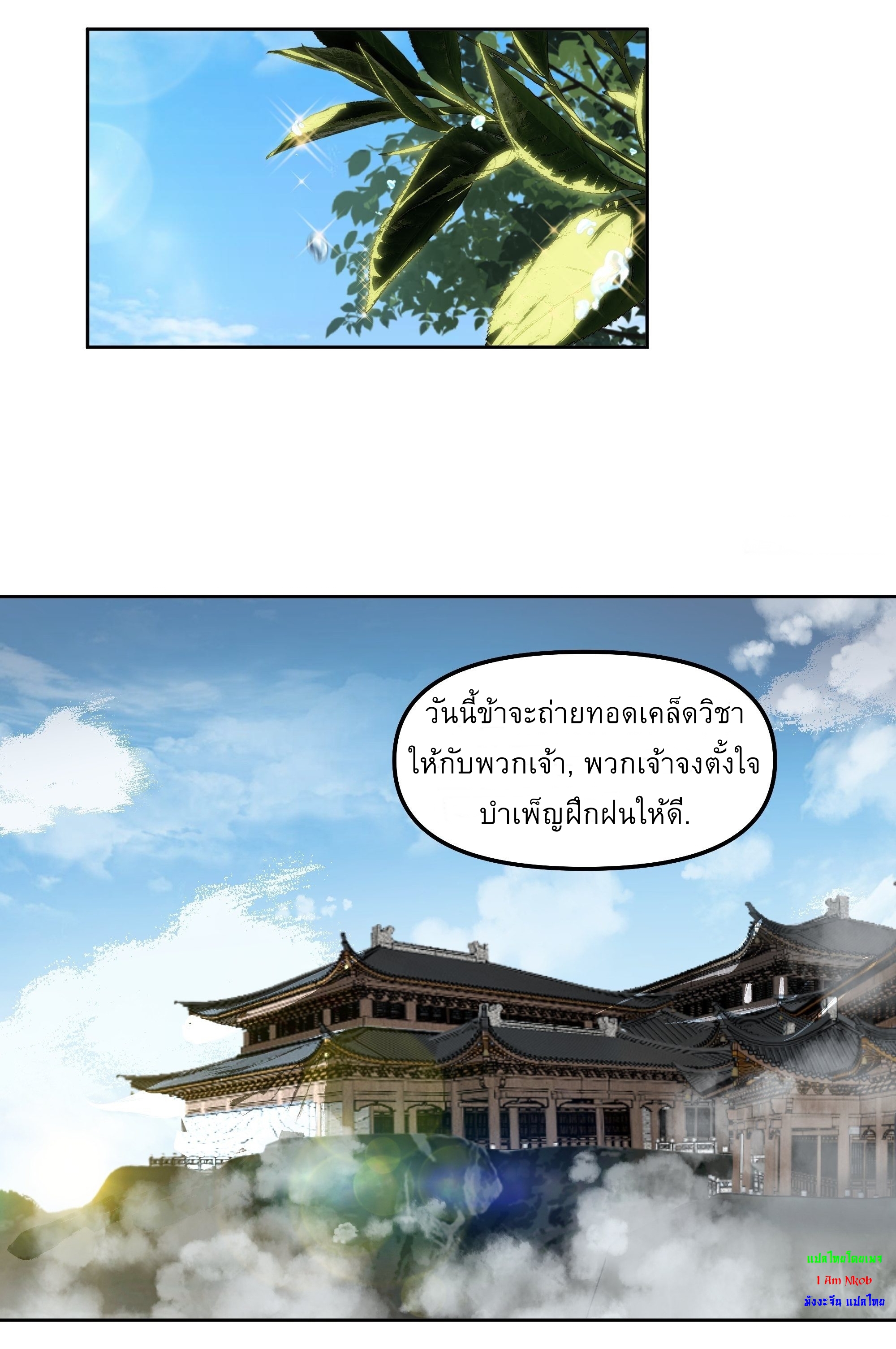 I Will Bury The Gods ข้าจะล้างบางเหล่าทวยเทพ ตอนที่ 7 หน้า 16